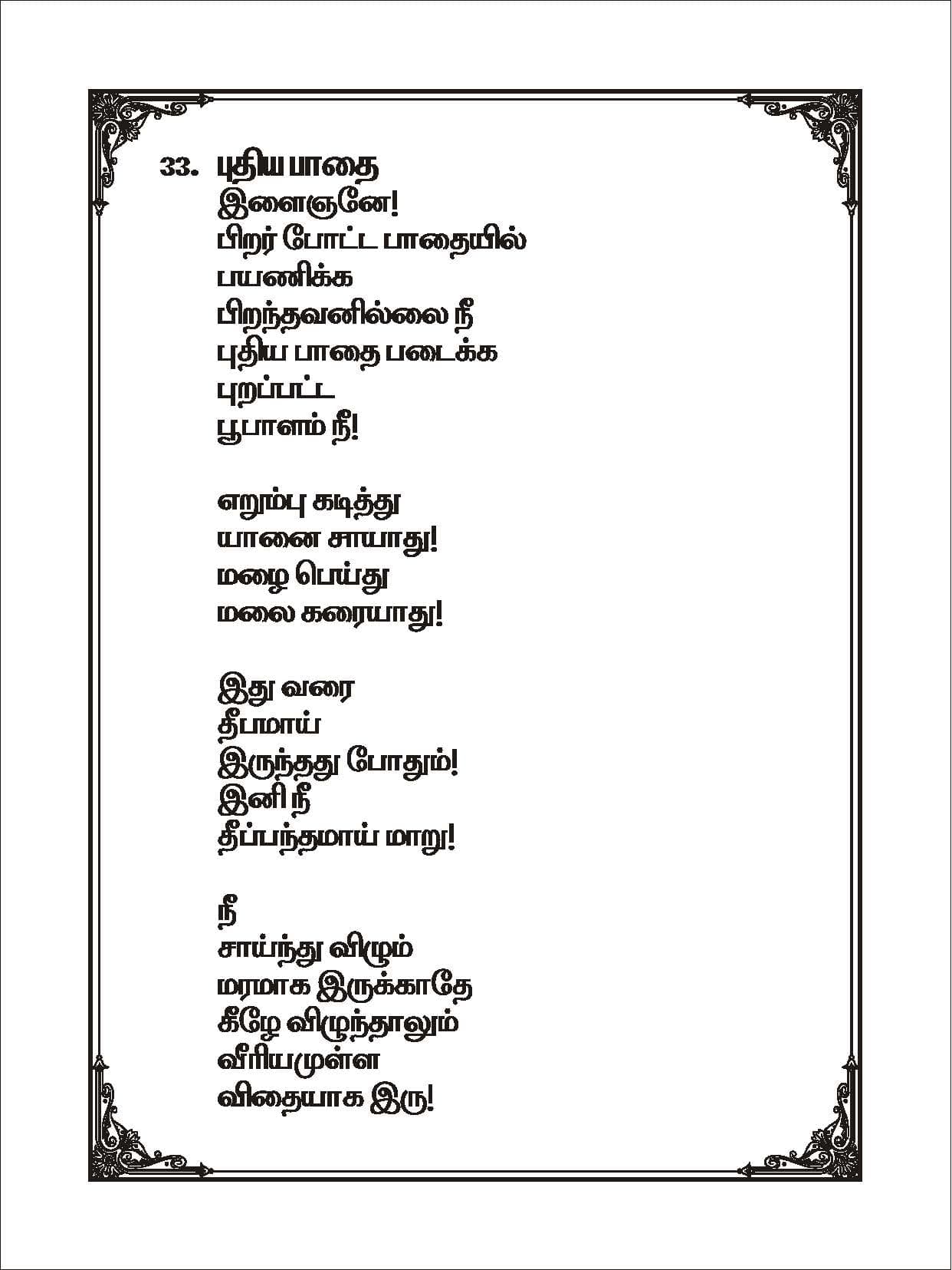 Pudhiya Vidiyal — பக்கம் 38