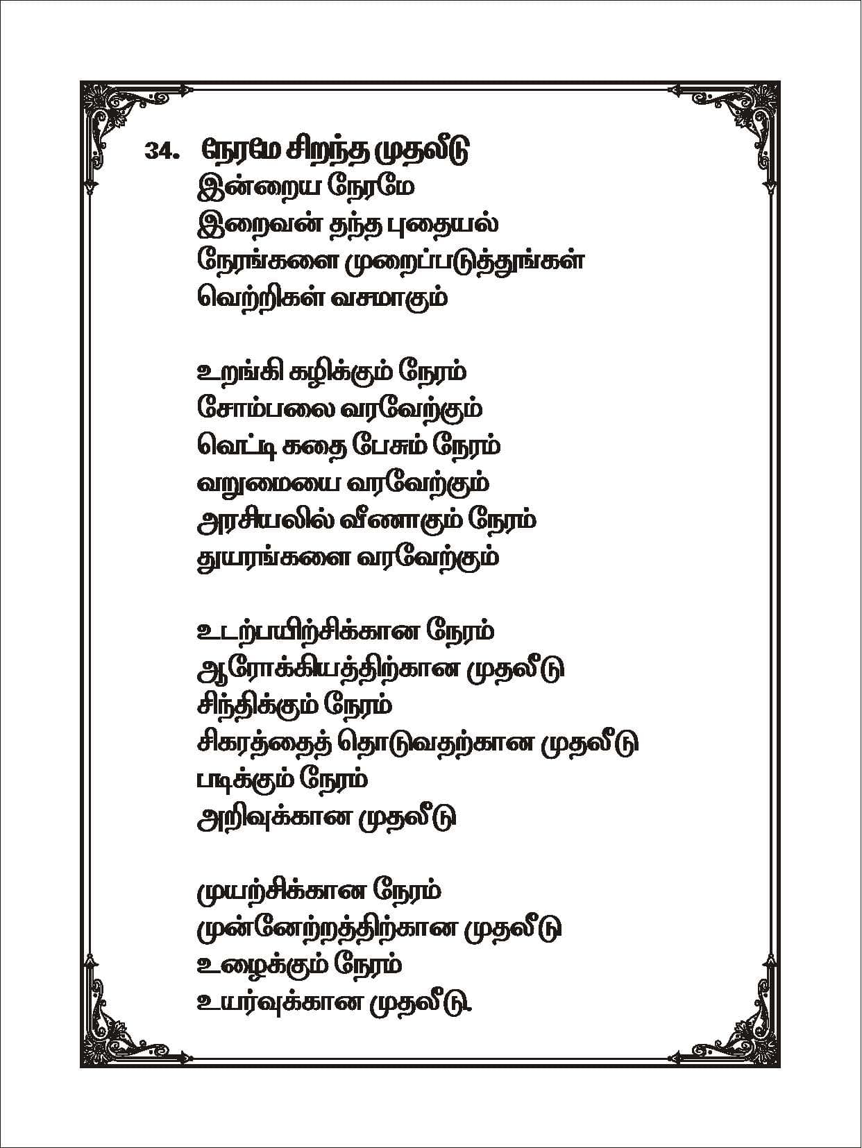 Pudhiya Vidiyal — பக்கம் 39