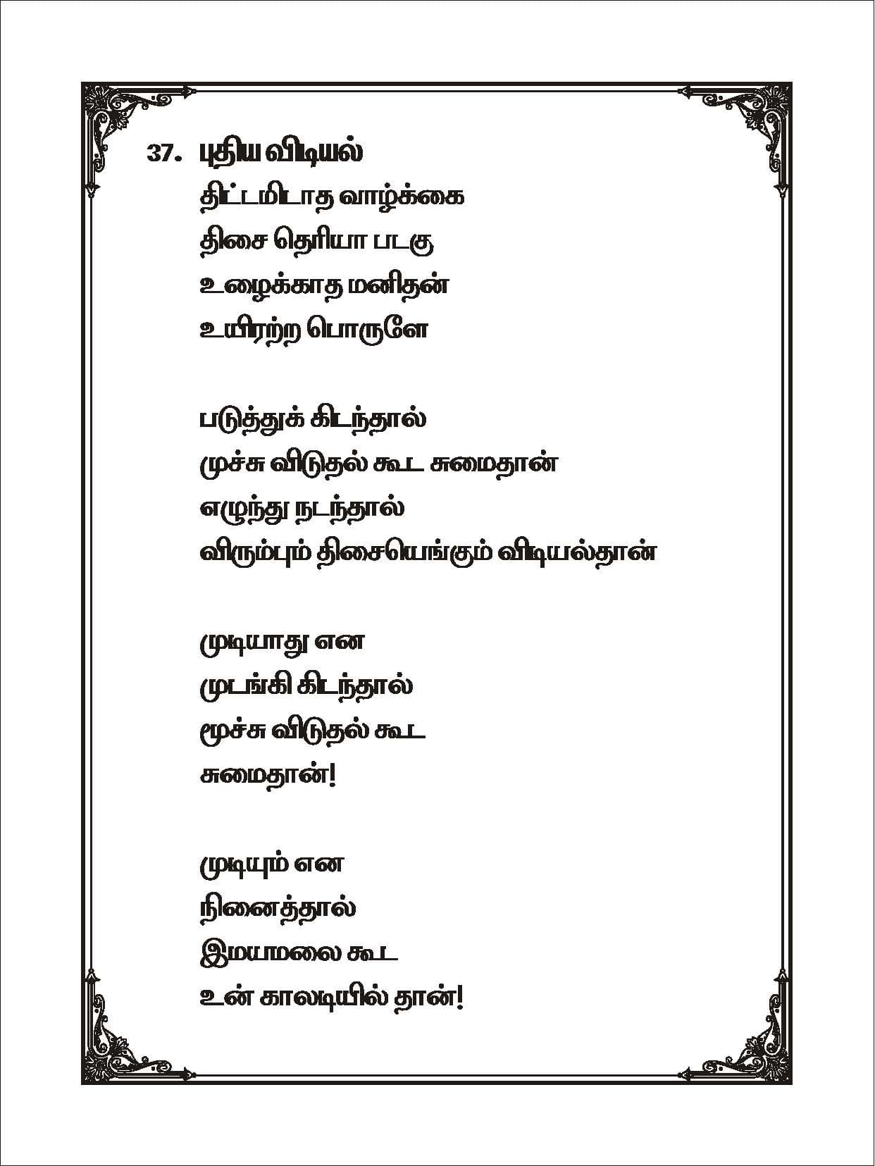Pudhiya Vidiyal — பக்கம் 41