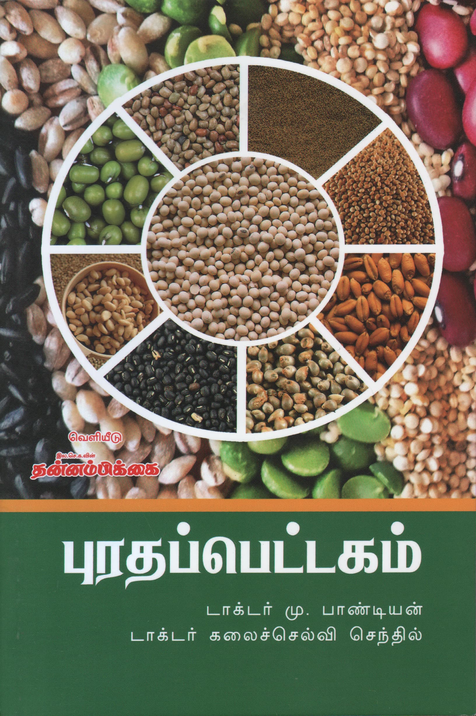 Purathapettakam — பக்கம் 1