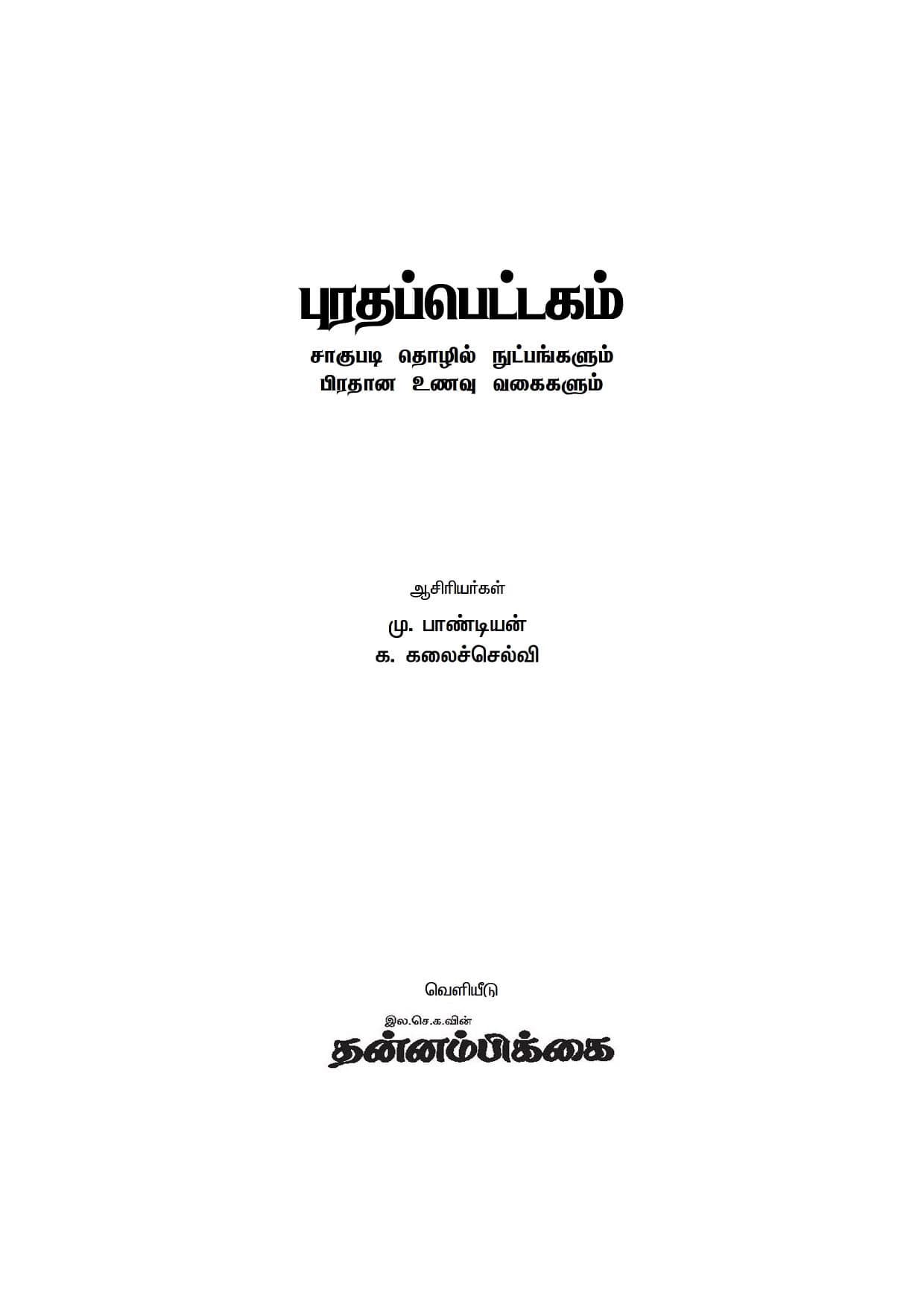 Purathapettakam — பக்கம் 3