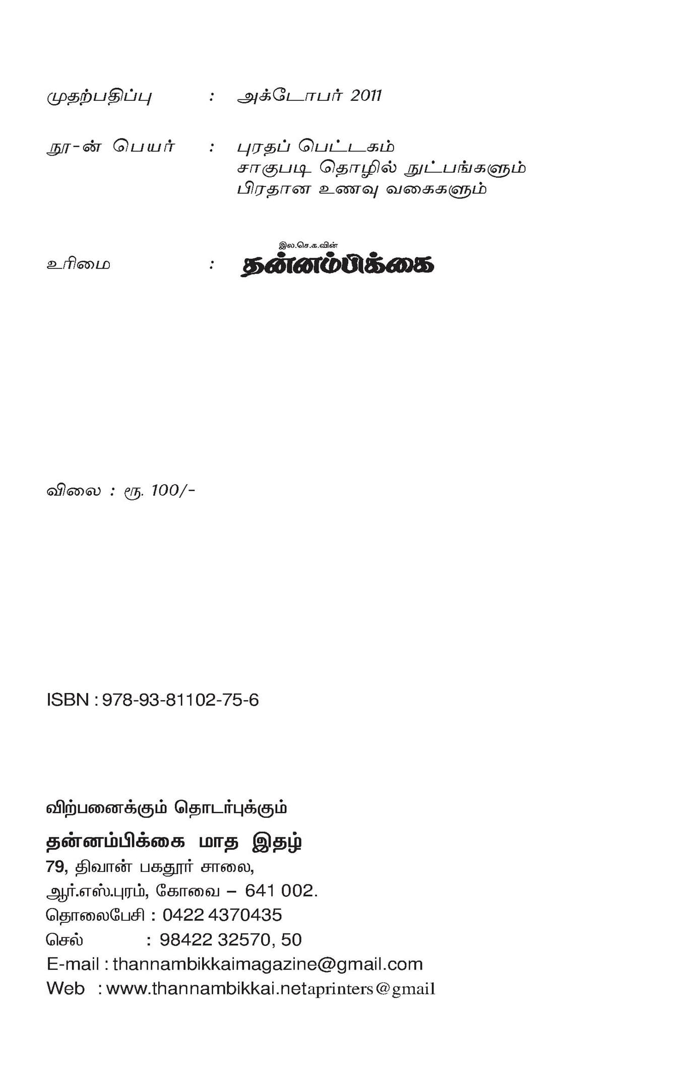 Purathapettakam — பக்கம் 4