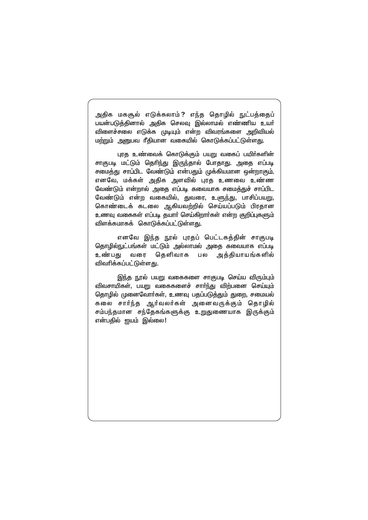 Purathapettakam — பக்கம் 6