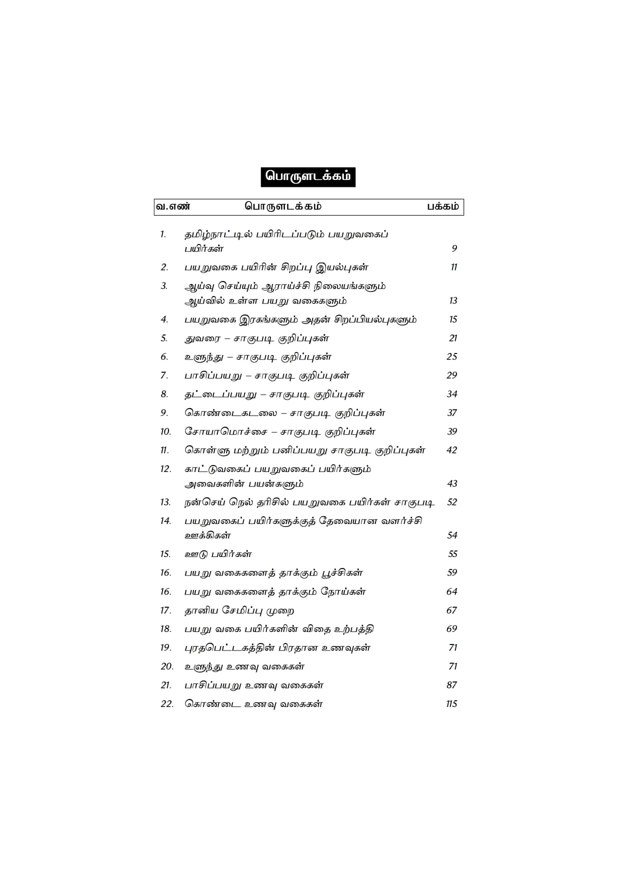 Purathapettakam — பக்கம் 9