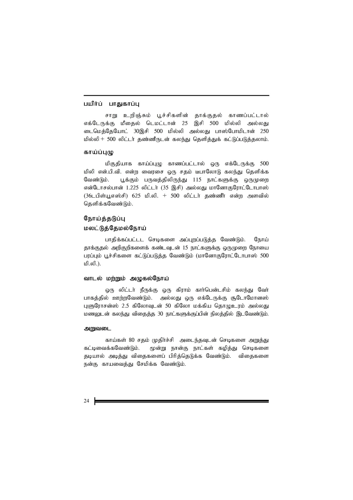 Purathapettakam — பக்கம் 25