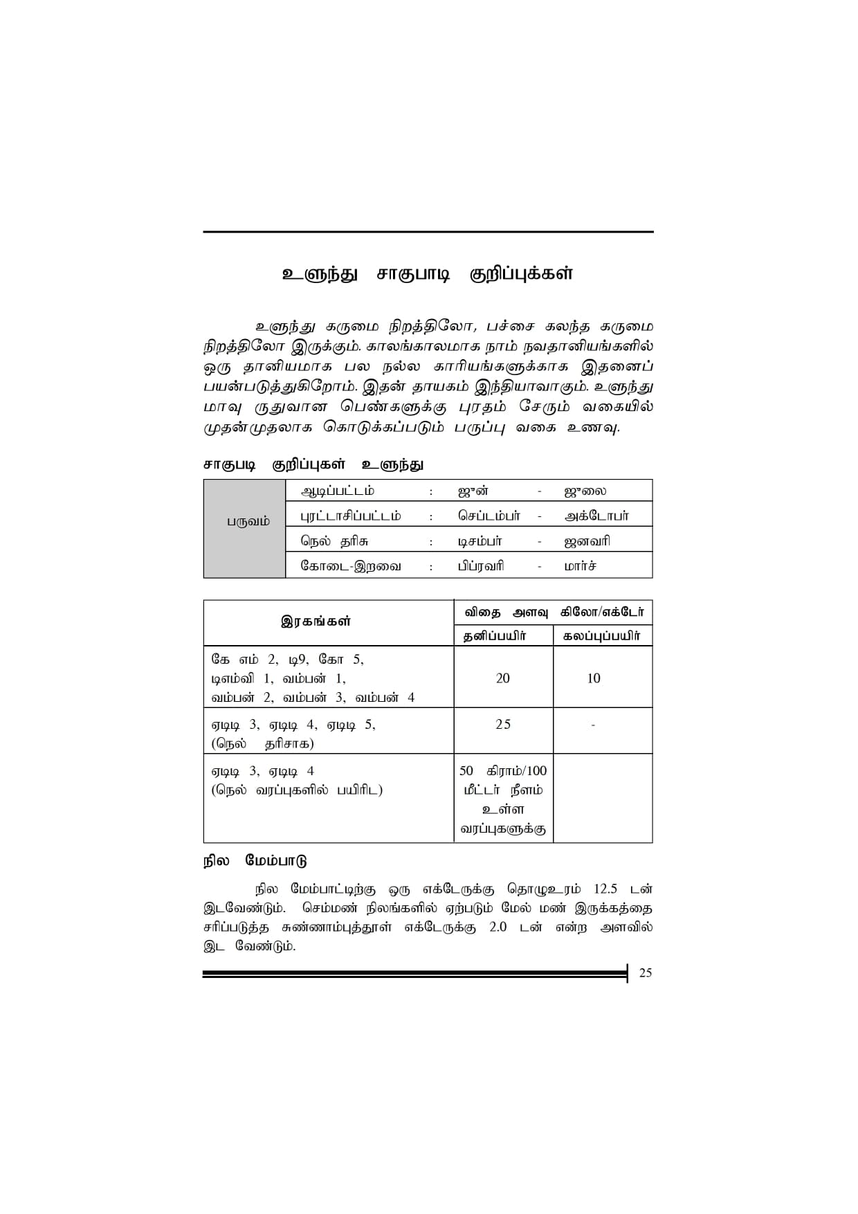 Purathapettakam — பக்கம் 26