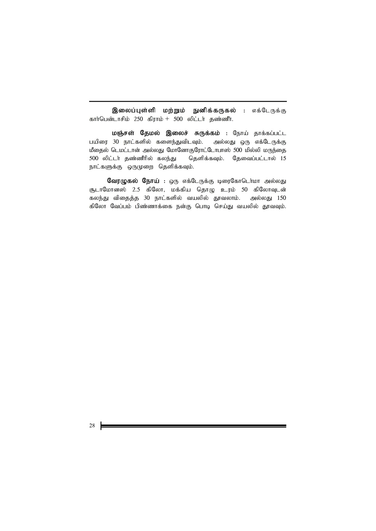 Purathapettakam — பக்கம் 29