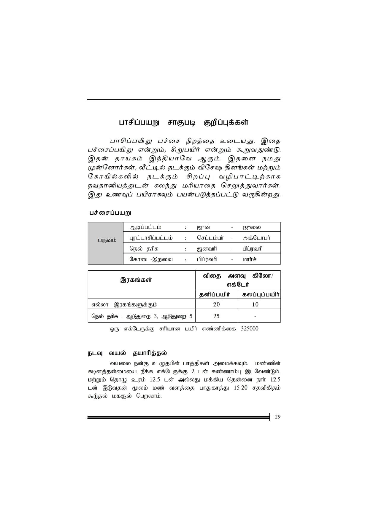 Purathapettakam — பக்கம் 30