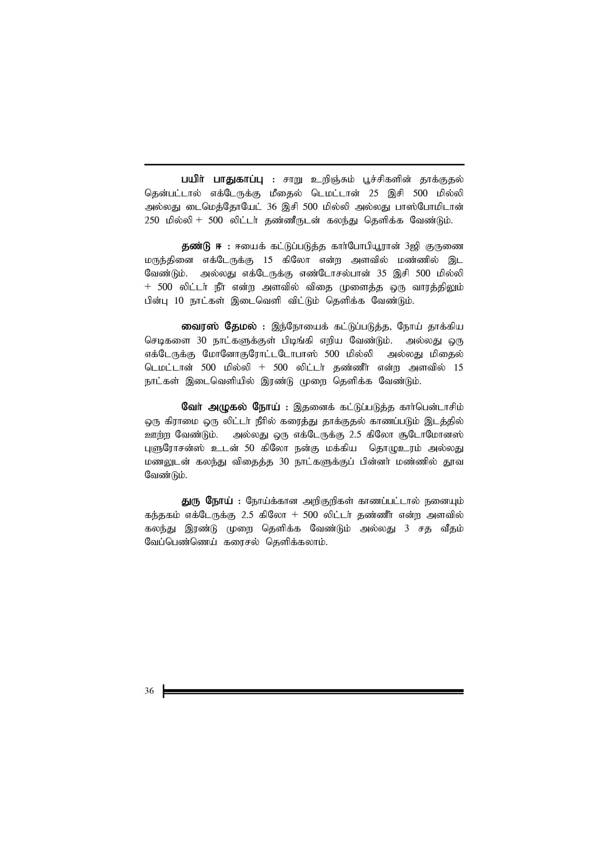 Purathapettakam — பக்கம் 37