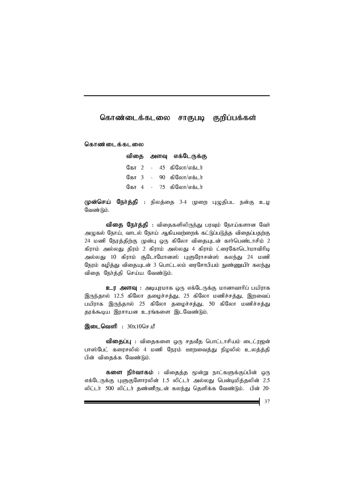 Purathapettakam — பக்கம் 38