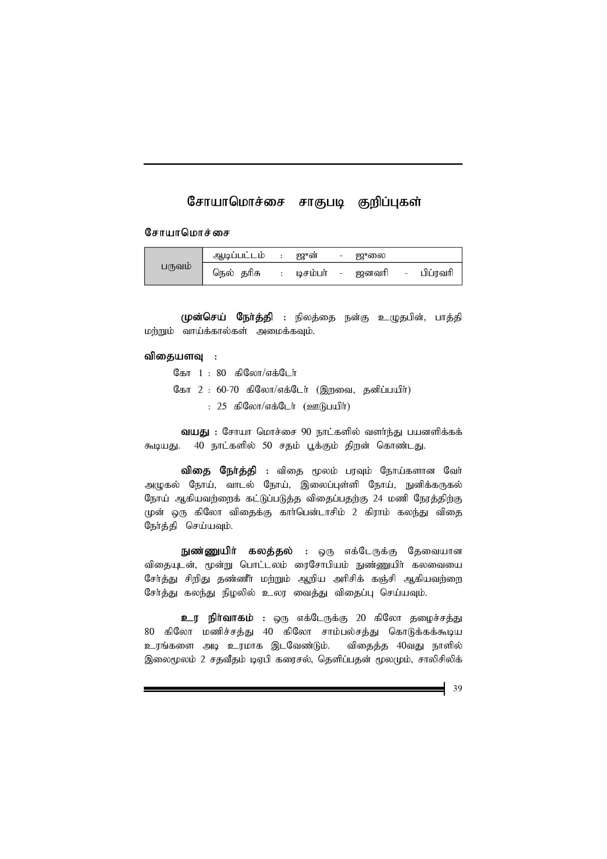 Purathapettakam — பக்கம் 40