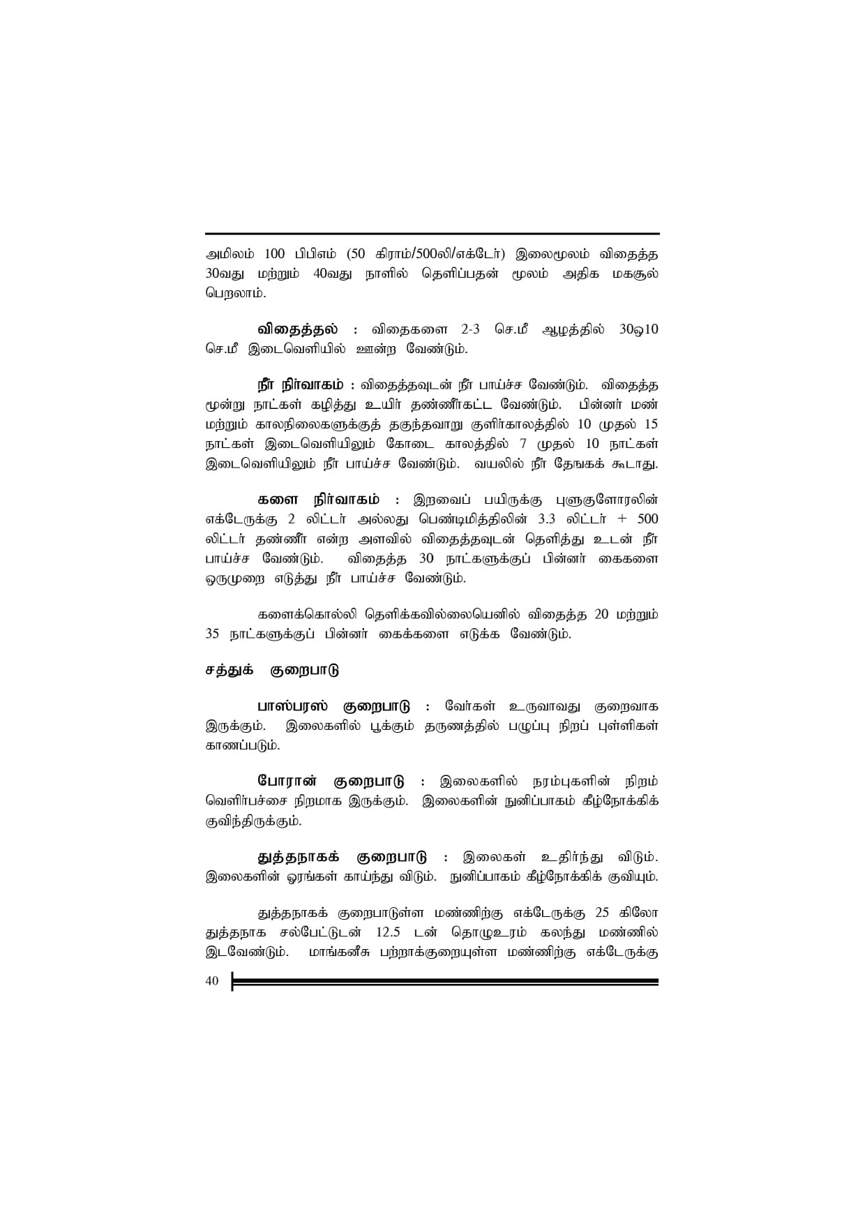 Purathapettakam — பக்கம் 41