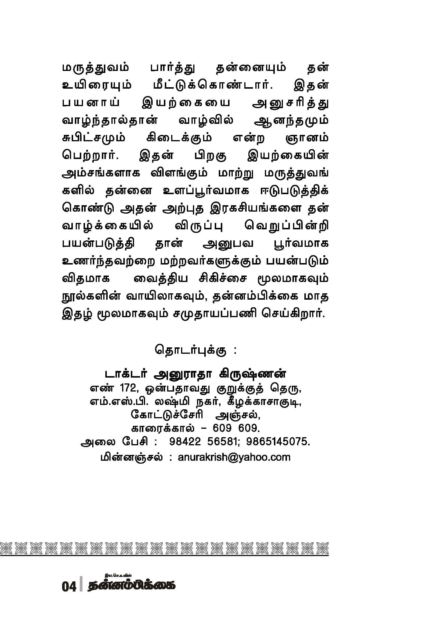 Rathasogai Theervukal — பக்கம் 6