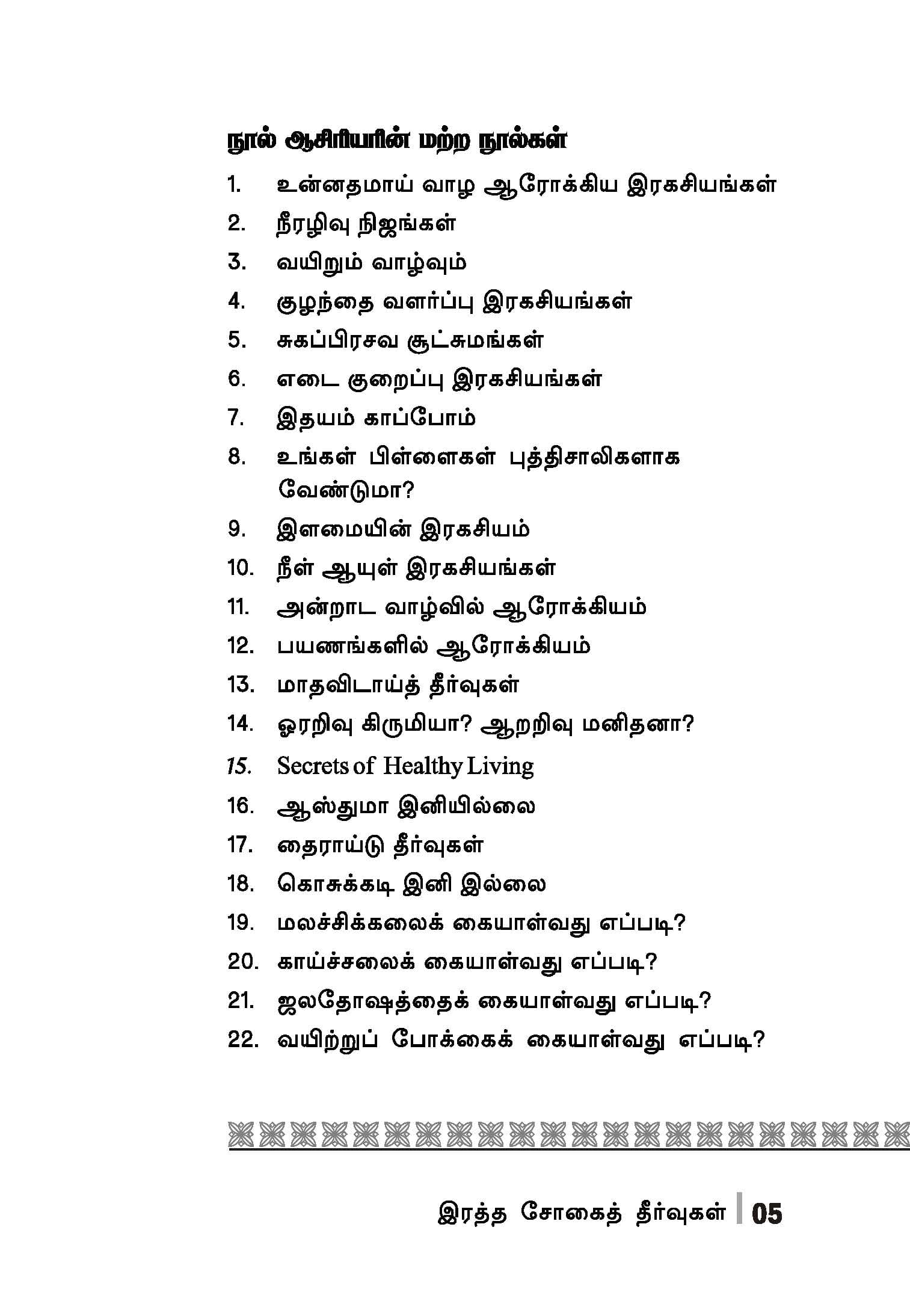Rathasogai Theervukal — பக்கம் 7