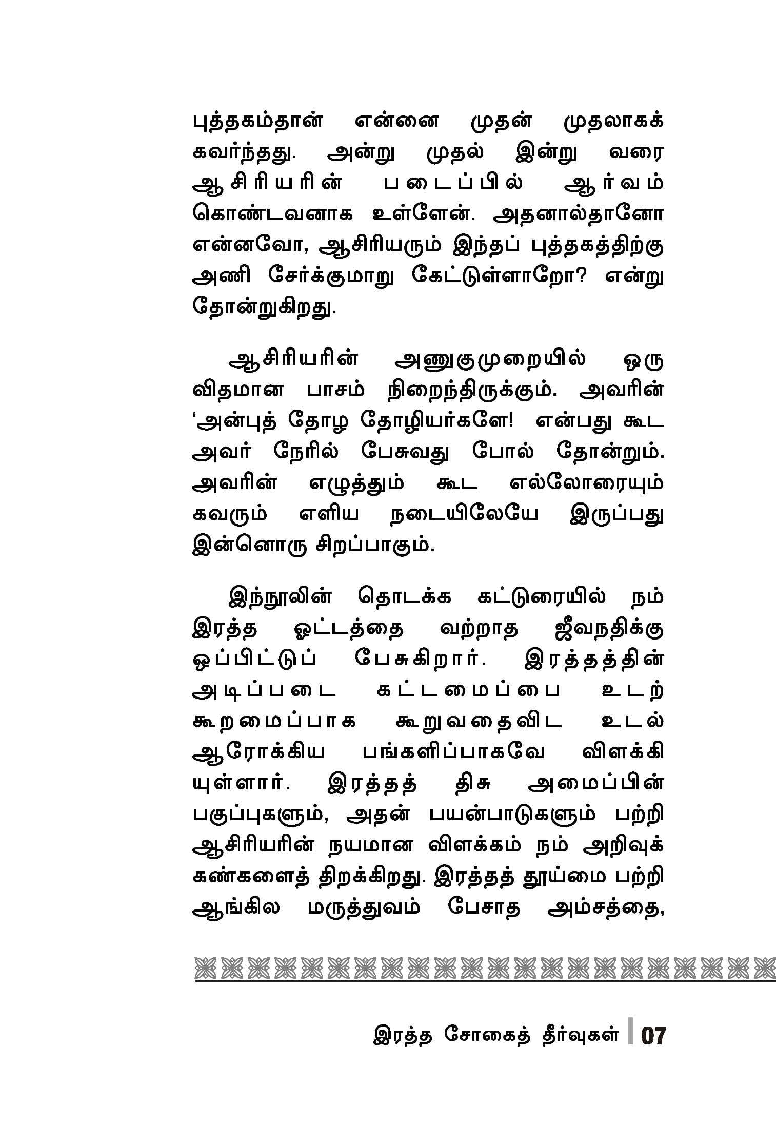 Rathasogai Theervukal — பக்கம் 9