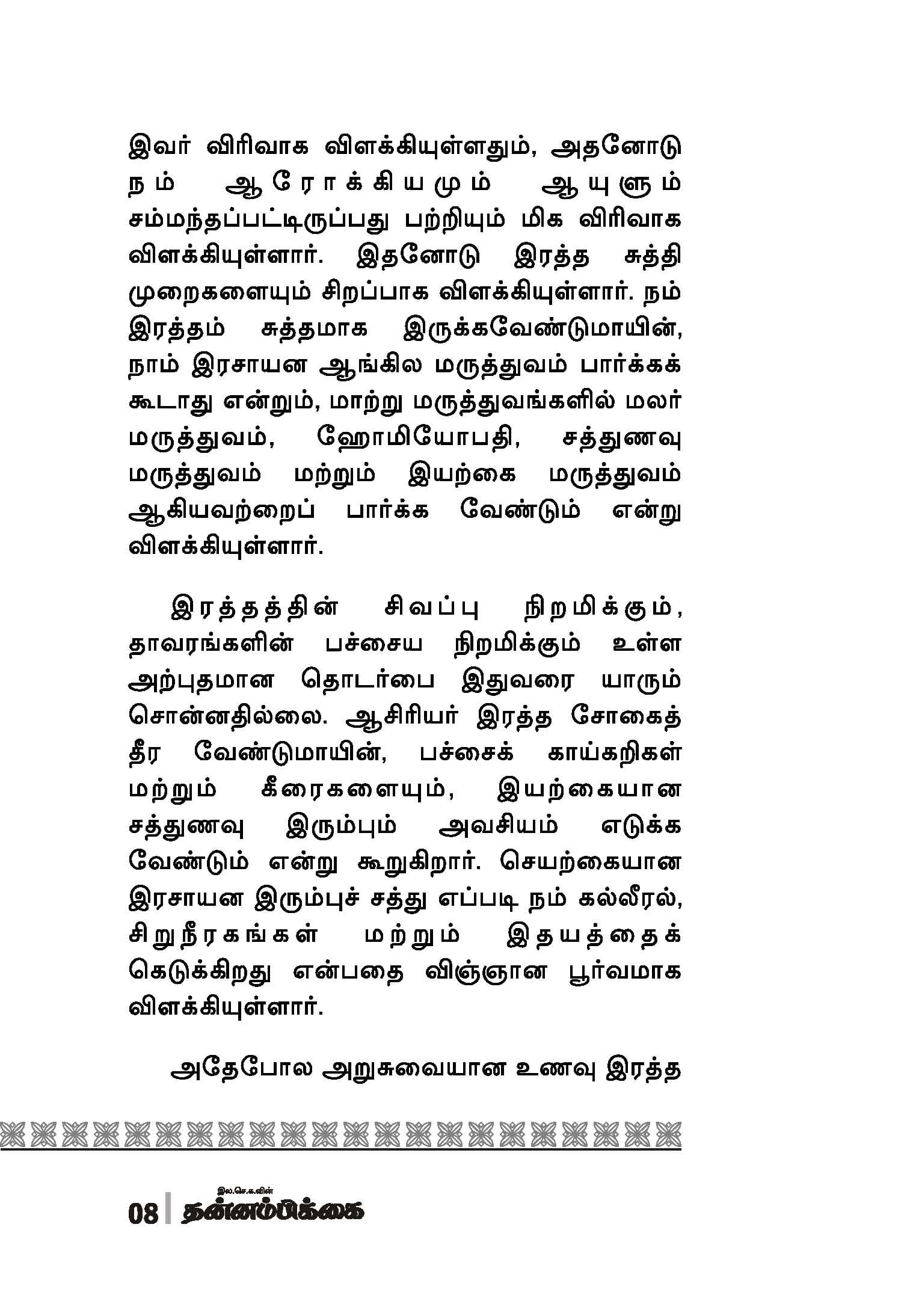 Rathasogai Theervukal — பக்கம் 10