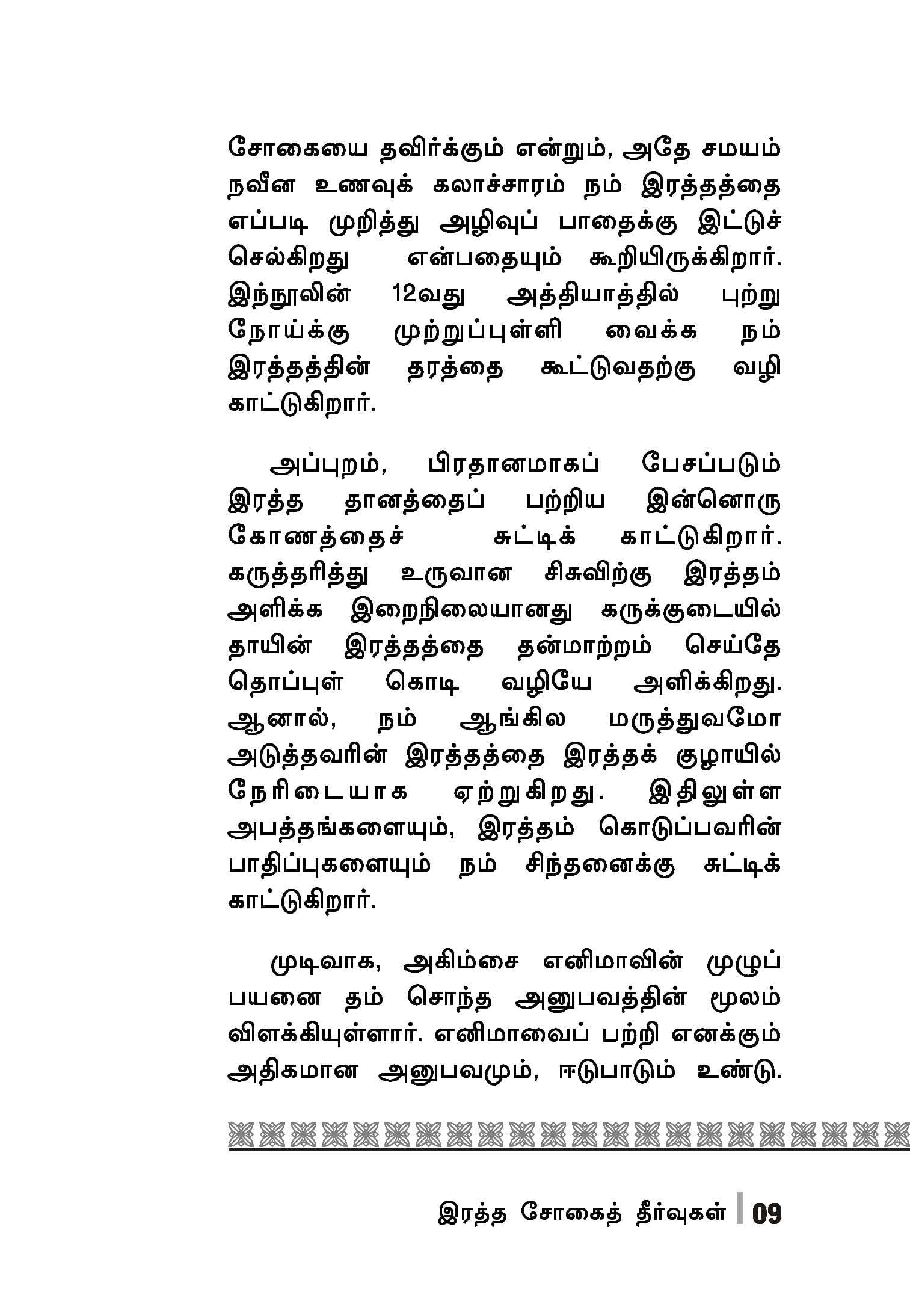 Rathasogai Theervukal — பக்கம் 11