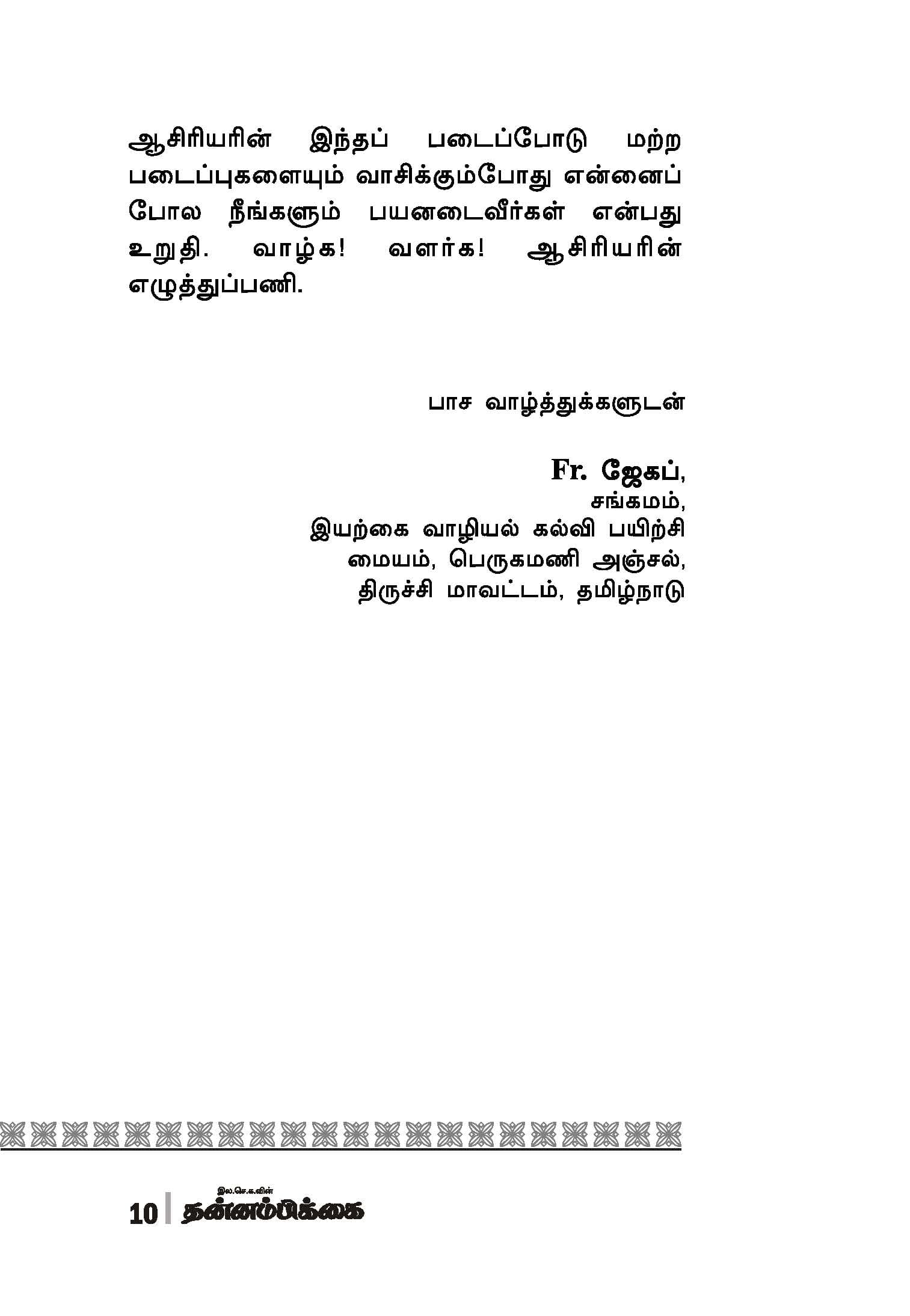 Rathasogai Theervukal — பக்கம் 12