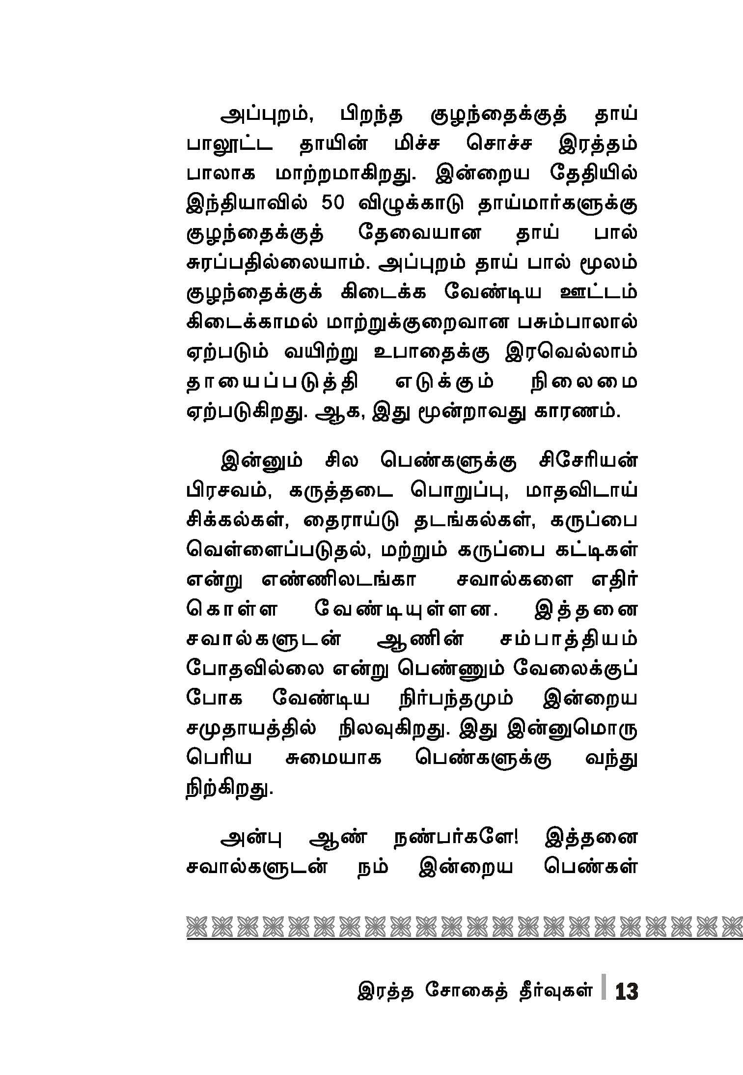 Rathasogai Theervukal — பக்கம் 15