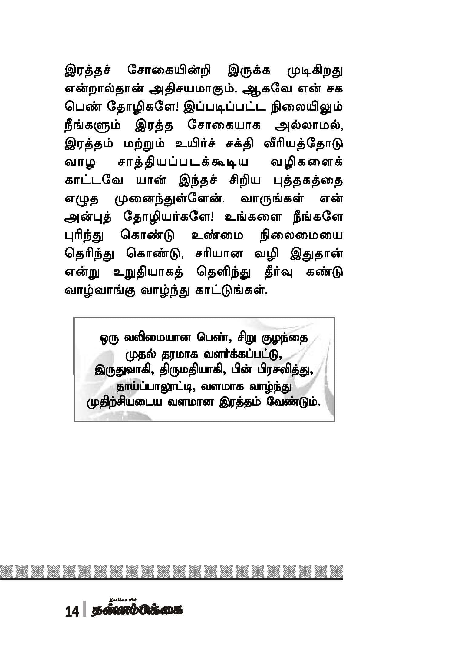 Rathasogai Theervukal — பக்கம் 16