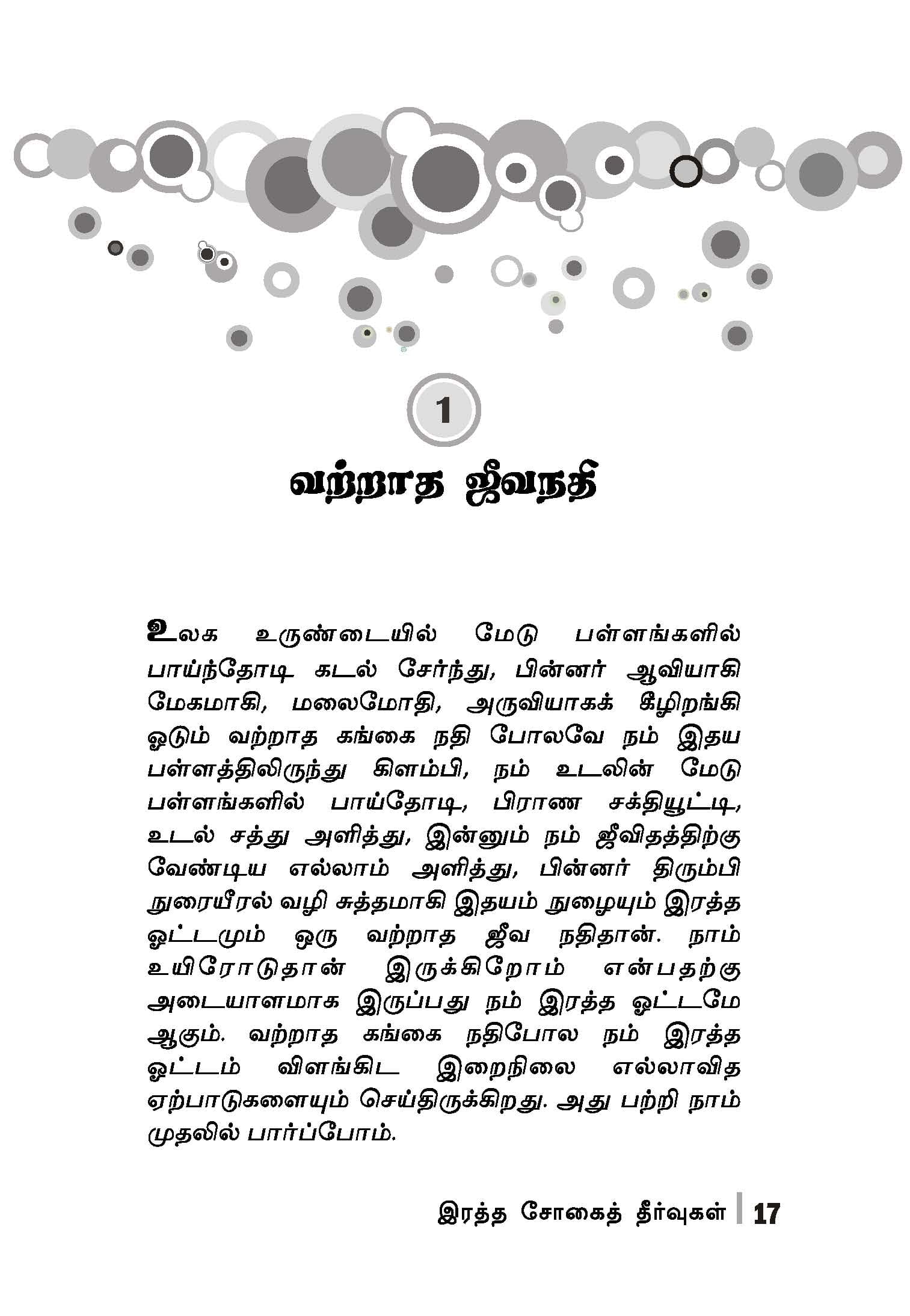 Rathasogai Theervukal — பக்கம் 19