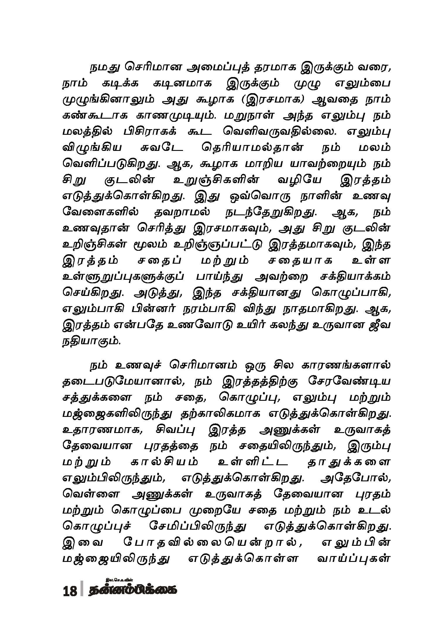 Rathasogai Theervukal — பக்கம் 20