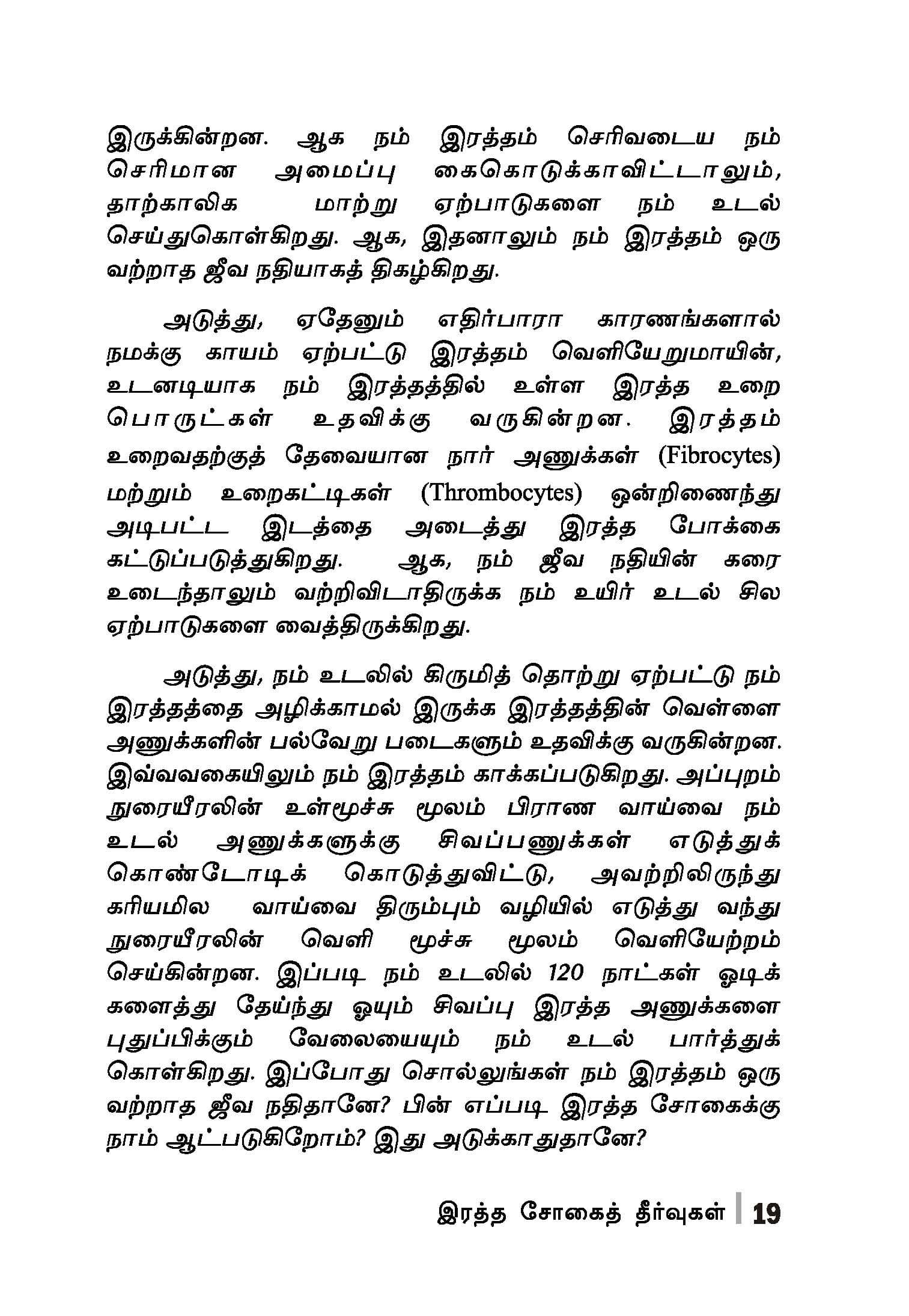 Rathasogai Theervukal — பக்கம் 21