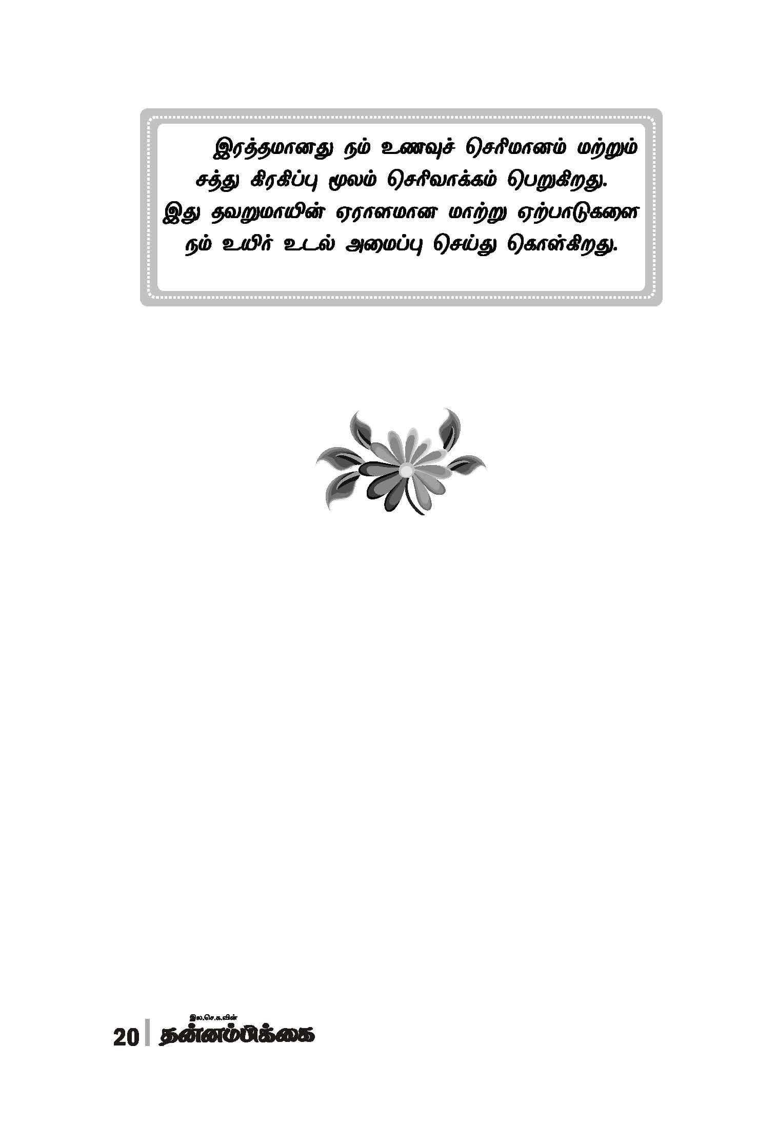 Rathasogai Theervukal — பக்கம் 22