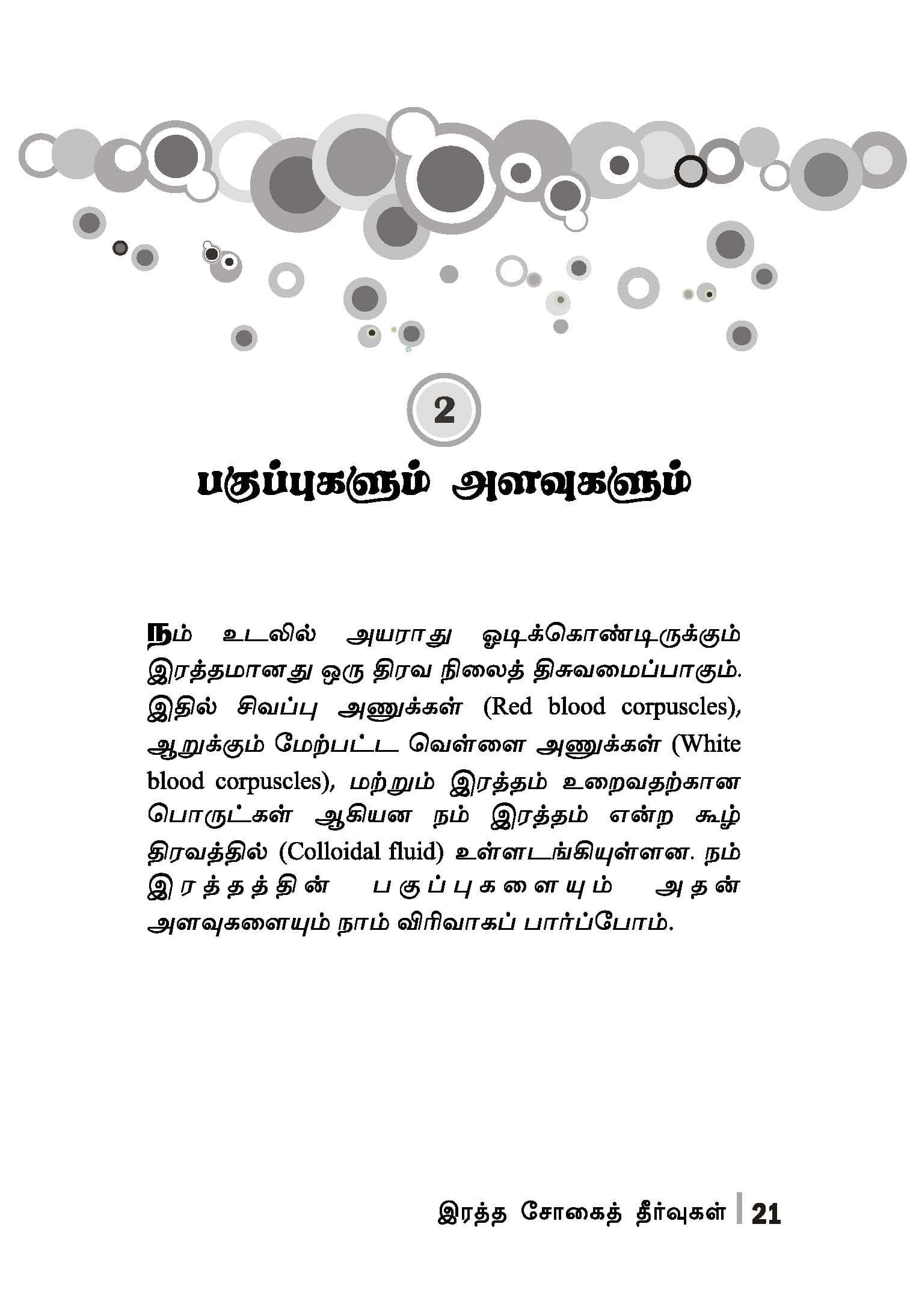 Rathasogai Theervukal — பக்கம் 23