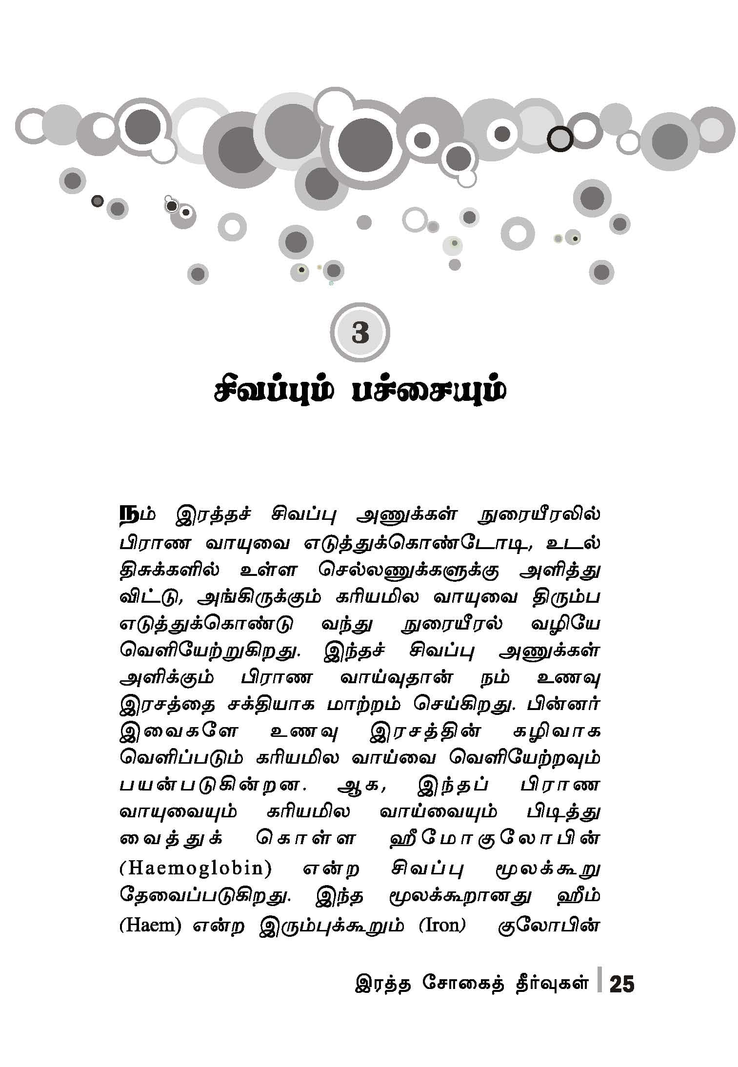 Rathasogai Theervukal — பக்கம் 27
