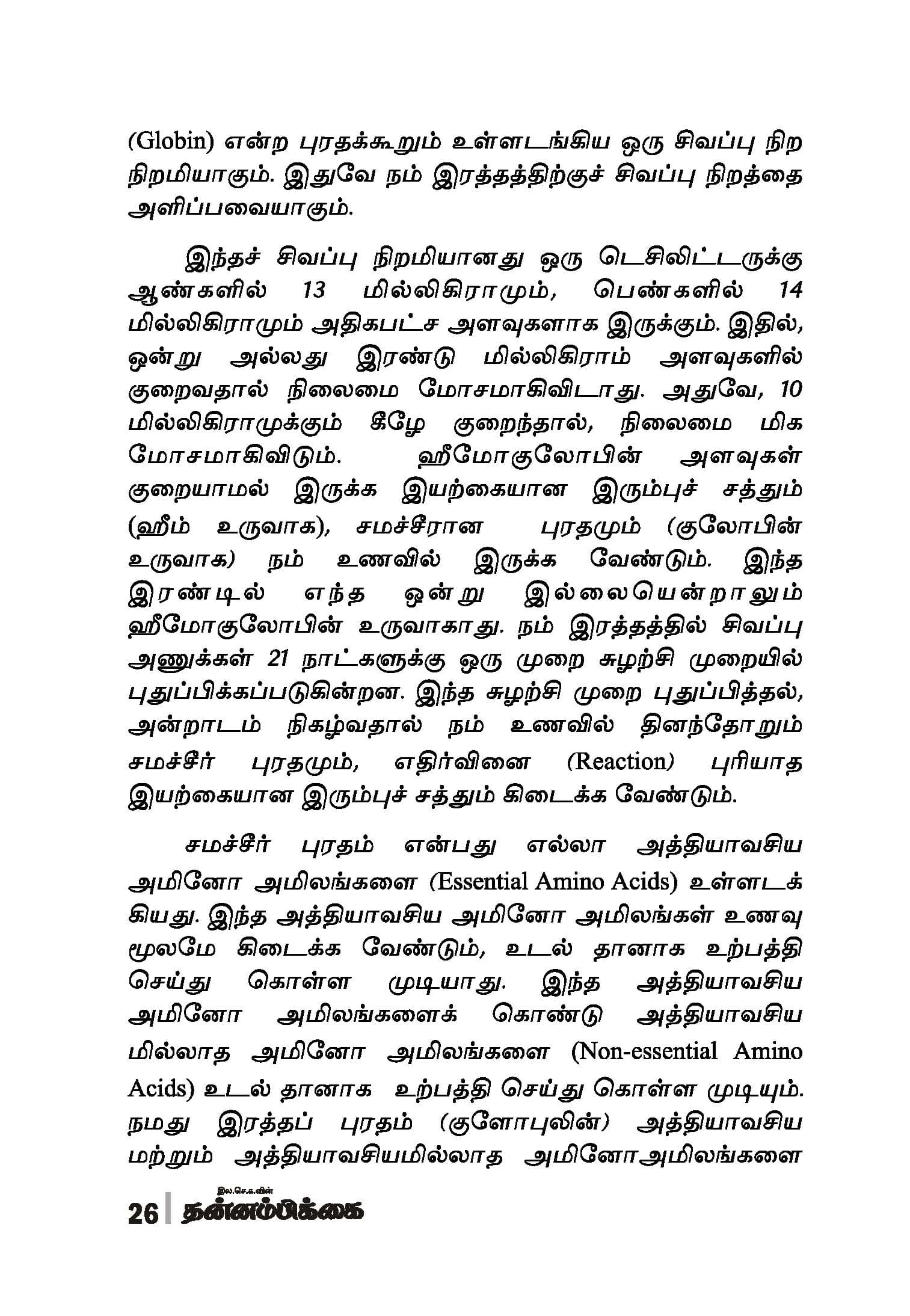 Rathasogai Theervukal — பக்கம் 28