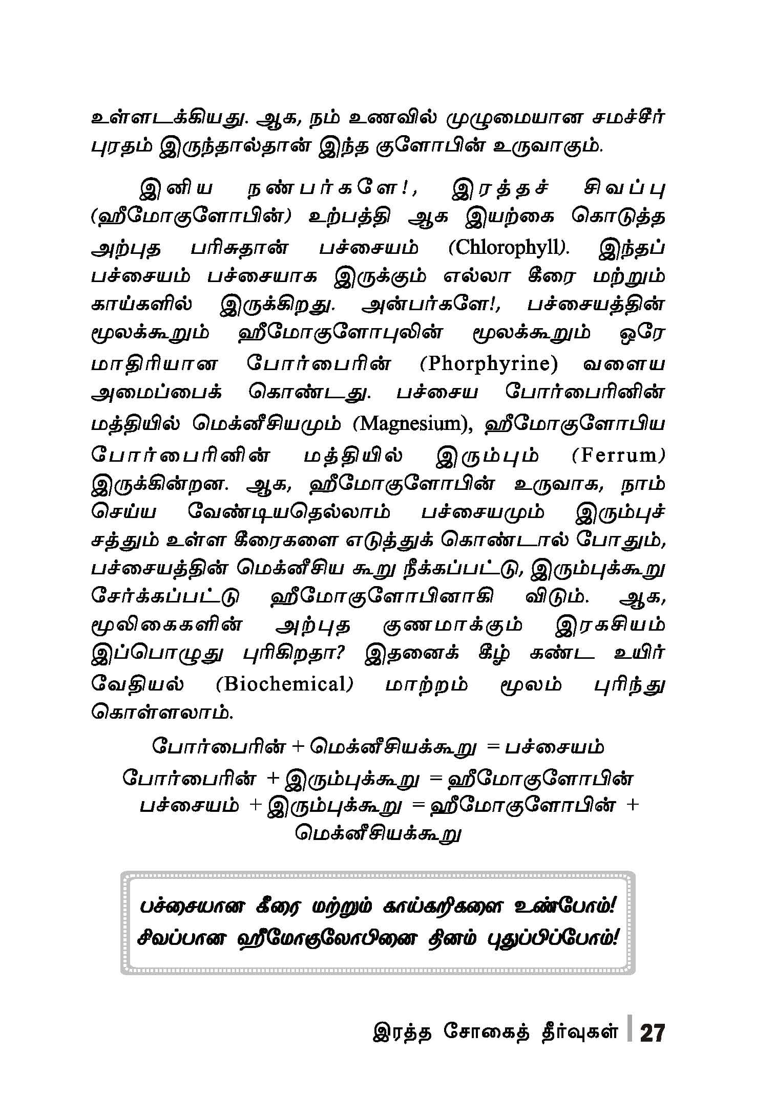 Rathasogai Theervukal — பக்கம் 29