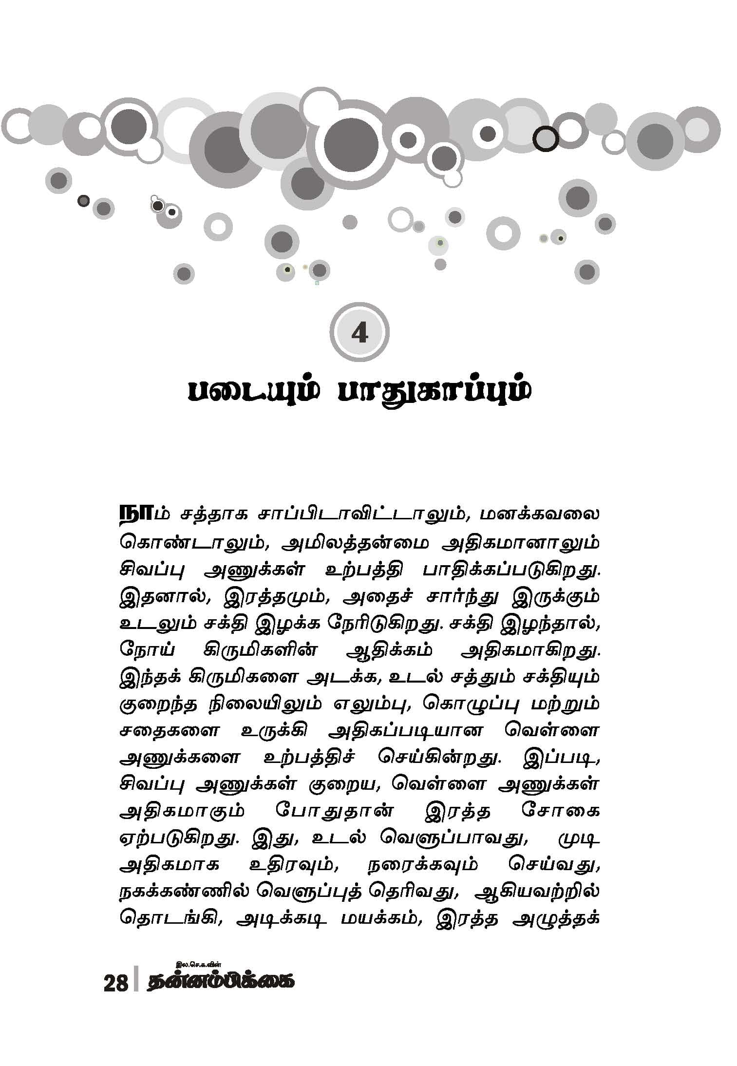 Rathasogai Theervukal — பக்கம் 30