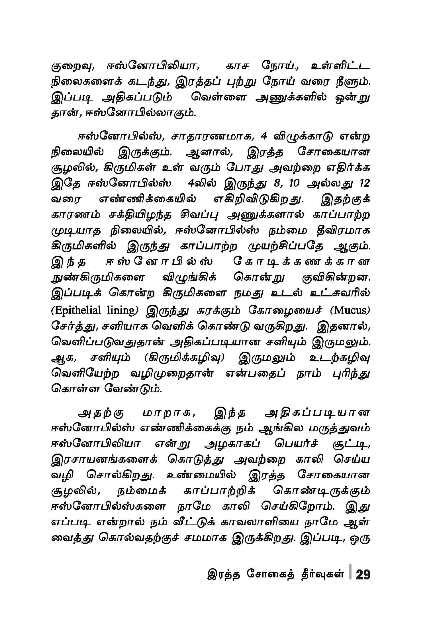 Rathasogai Theervukal — பக்கம் 31