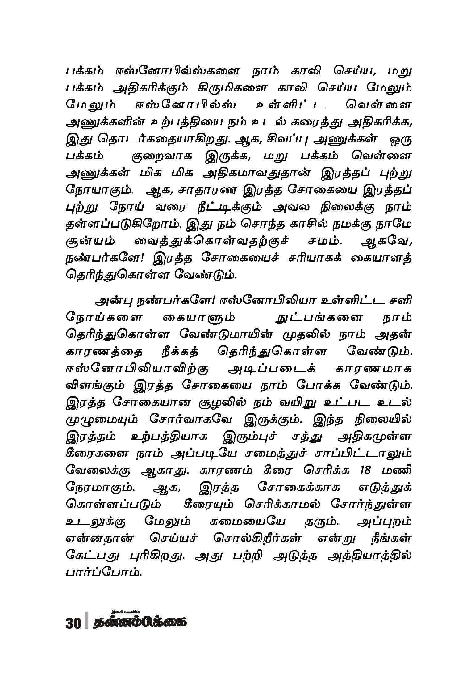 Rathasogai Theervukal — பக்கம் 32