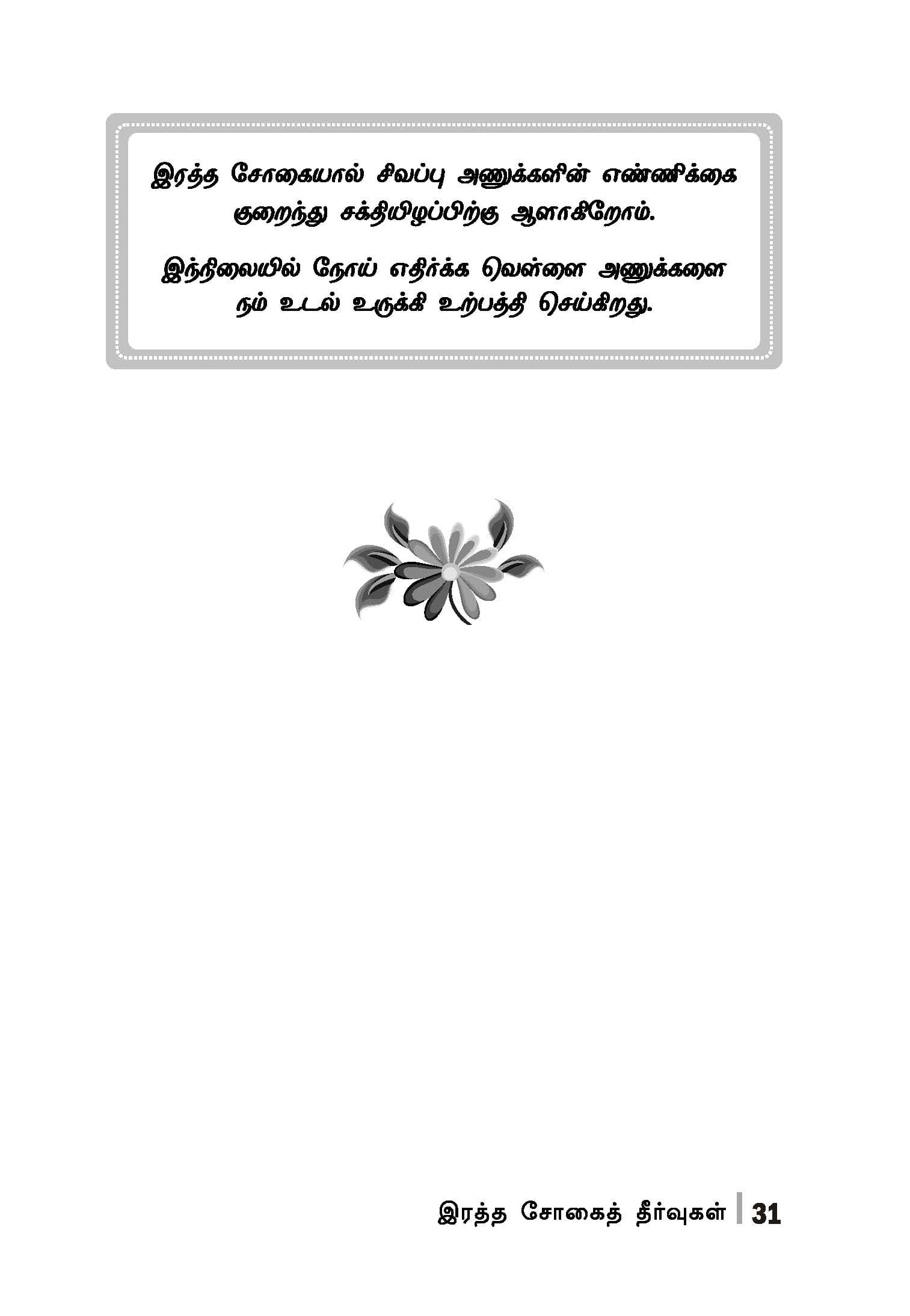 Rathasogai Theervukal — பக்கம் 33