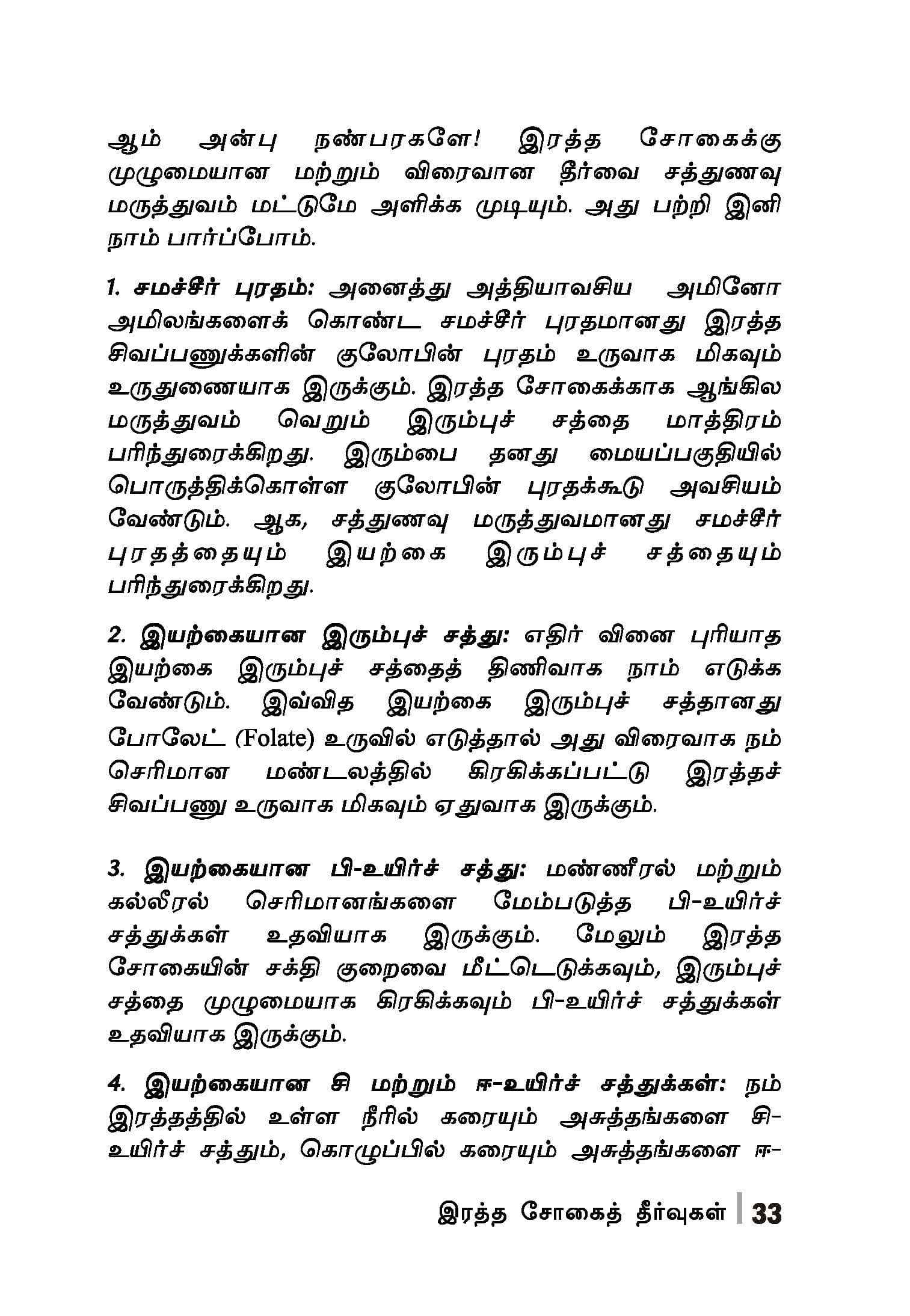 Rathasogai Theervukal — பக்கம் 35