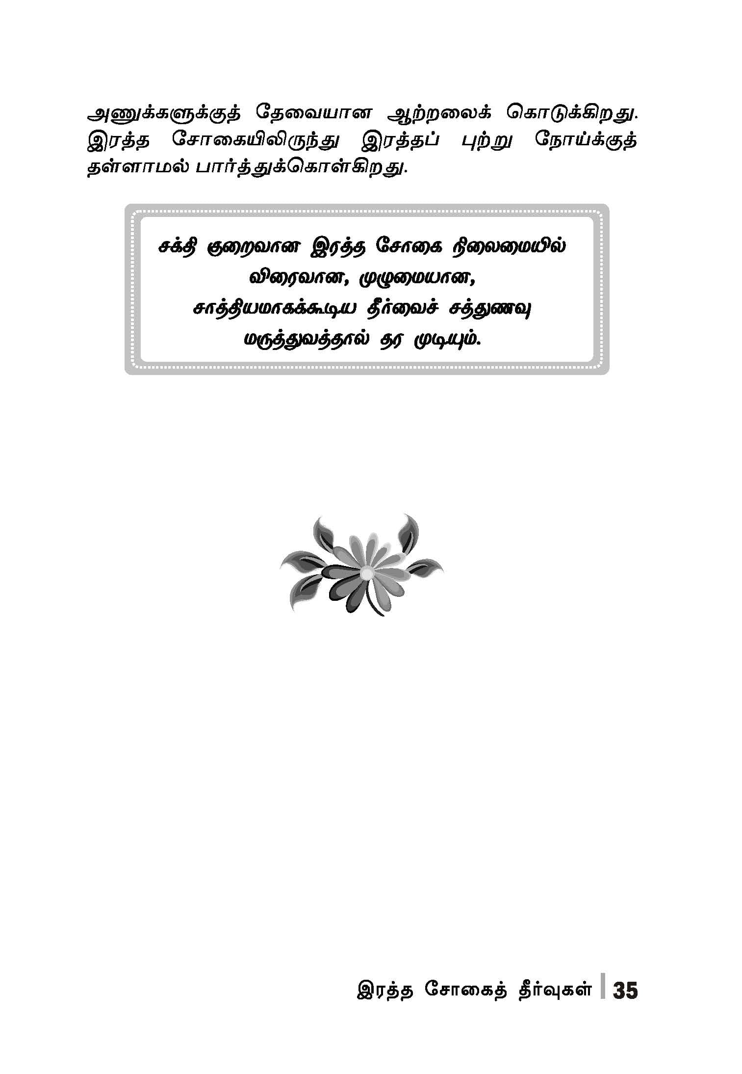 Rathasogai Theervukal — பக்கம் 37