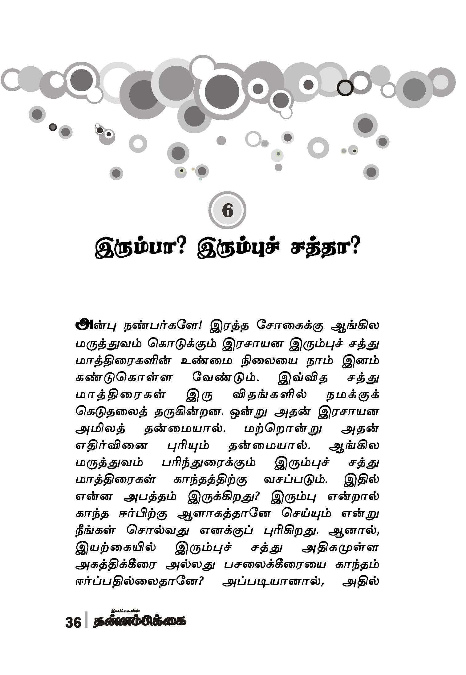 Rathasogai Theervukal — பக்கம் 38