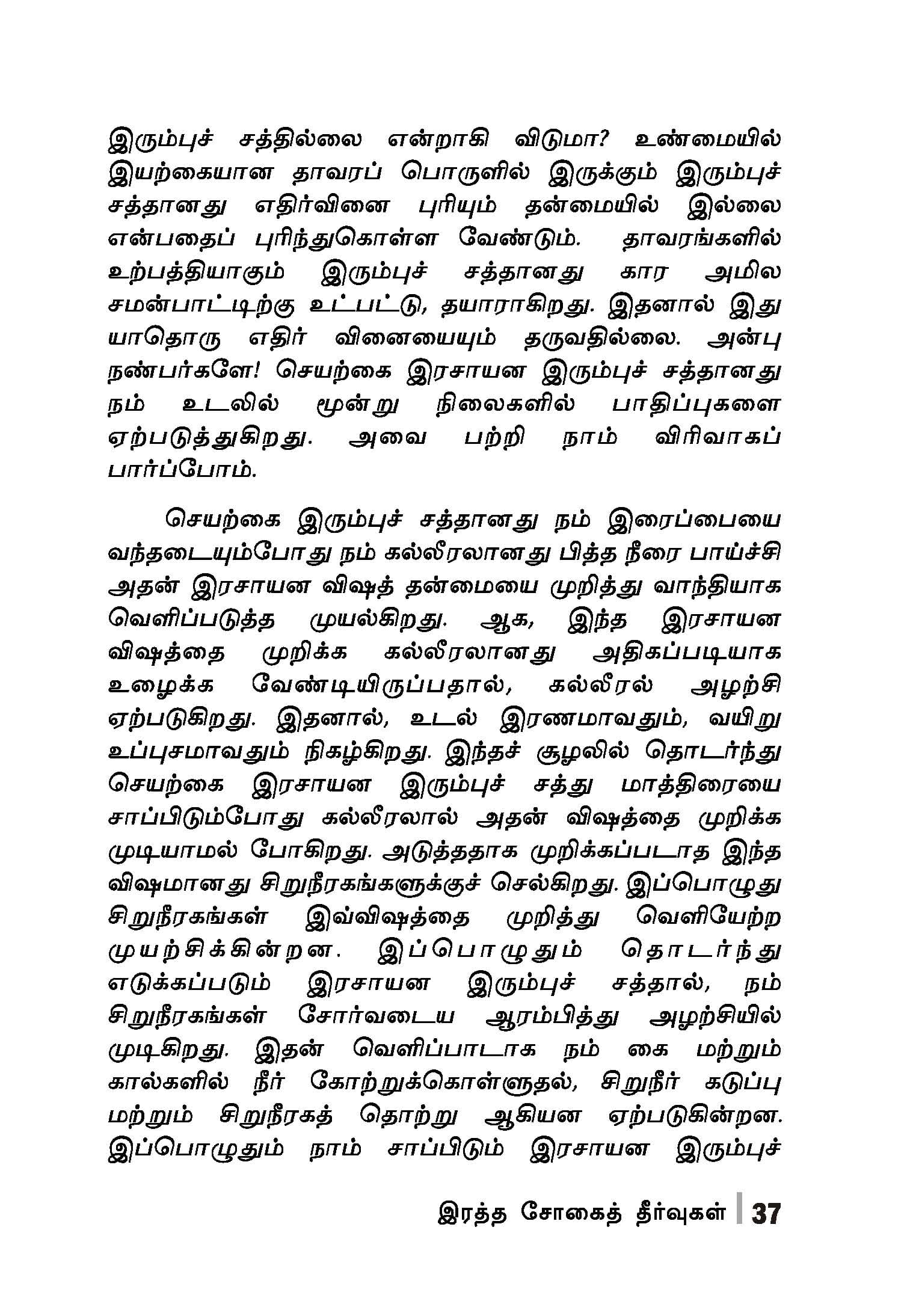 Rathasogai Theervukal — பக்கம் 39