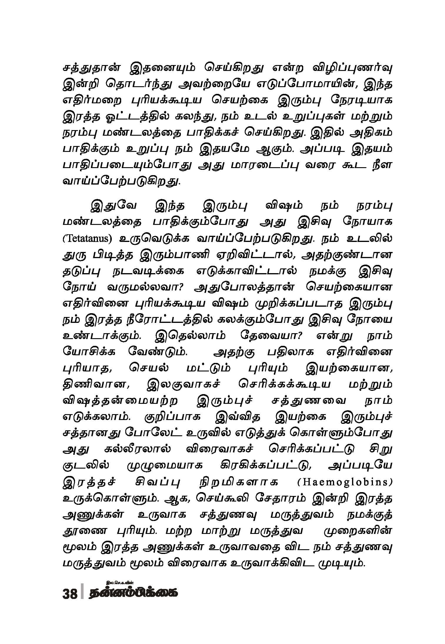 Rathasogai Theervukal — பக்கம் 40