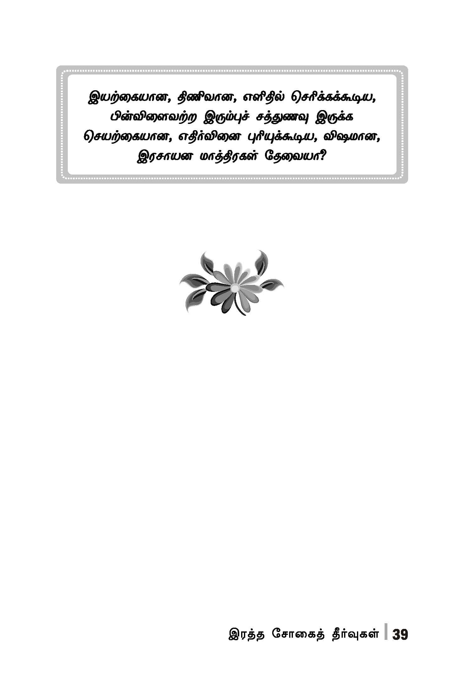 Rathasogai Theervukal — பக்கம் 41