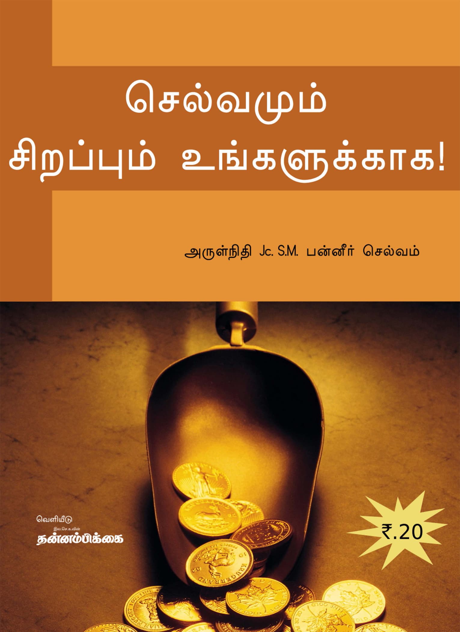 Selvamum Sirapum — பக்கம் 1