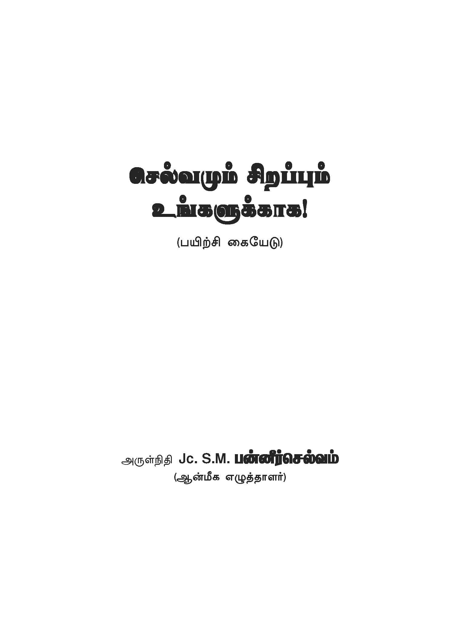 Selvamum Sirapum — பக்கம் 3