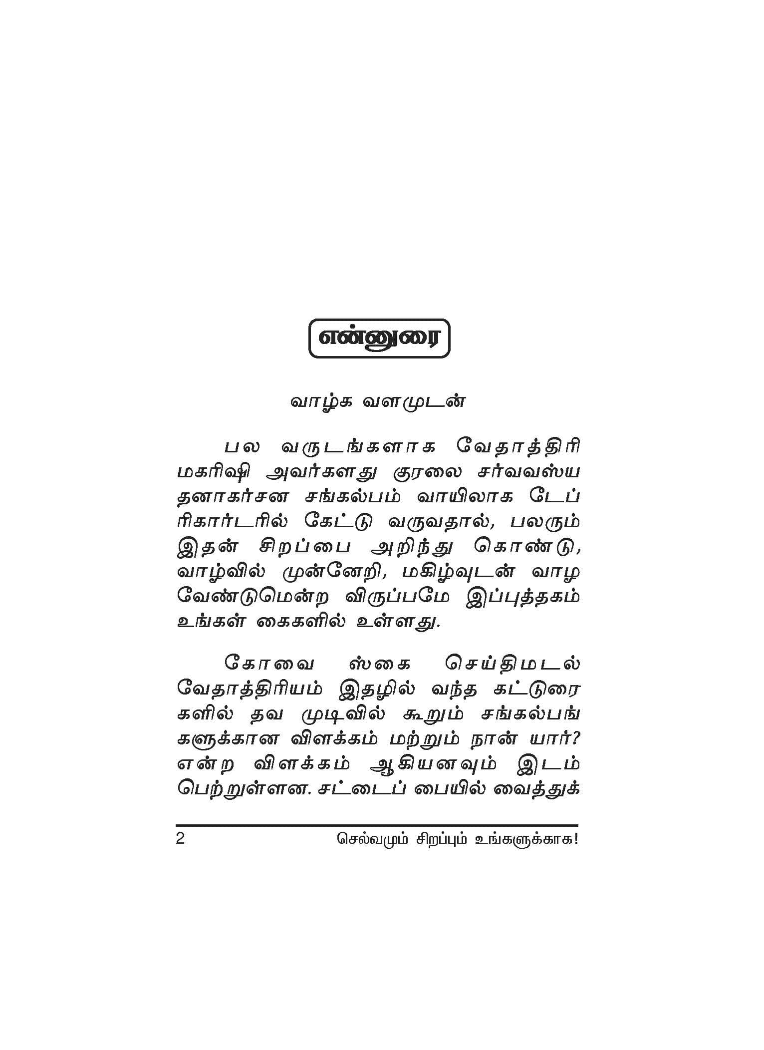 Selvamum Sirapum — பக்கம் 4