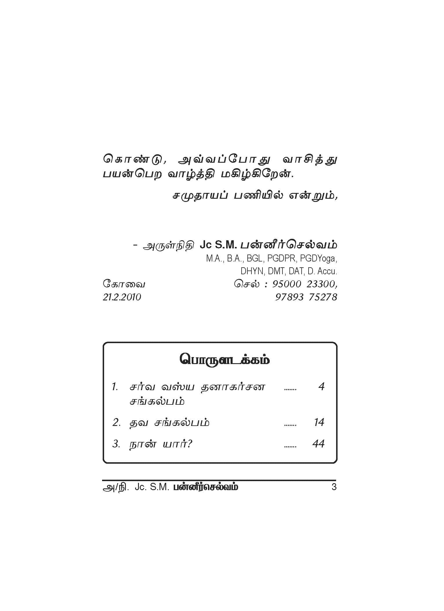 Selvamum Sirapum — பக்கம் 5