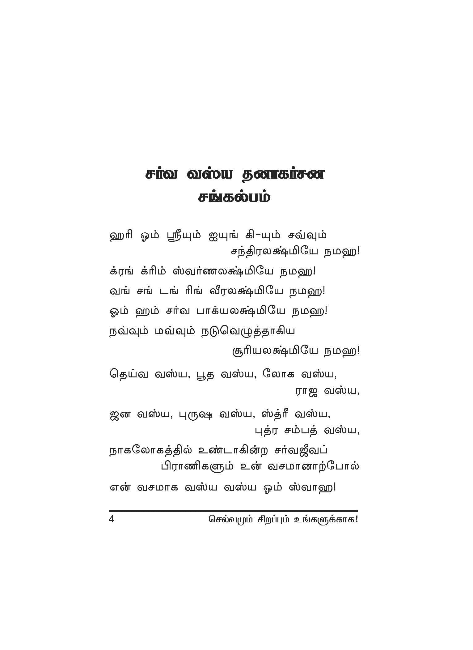 Selvamum Sirapum — பக்கம் 6