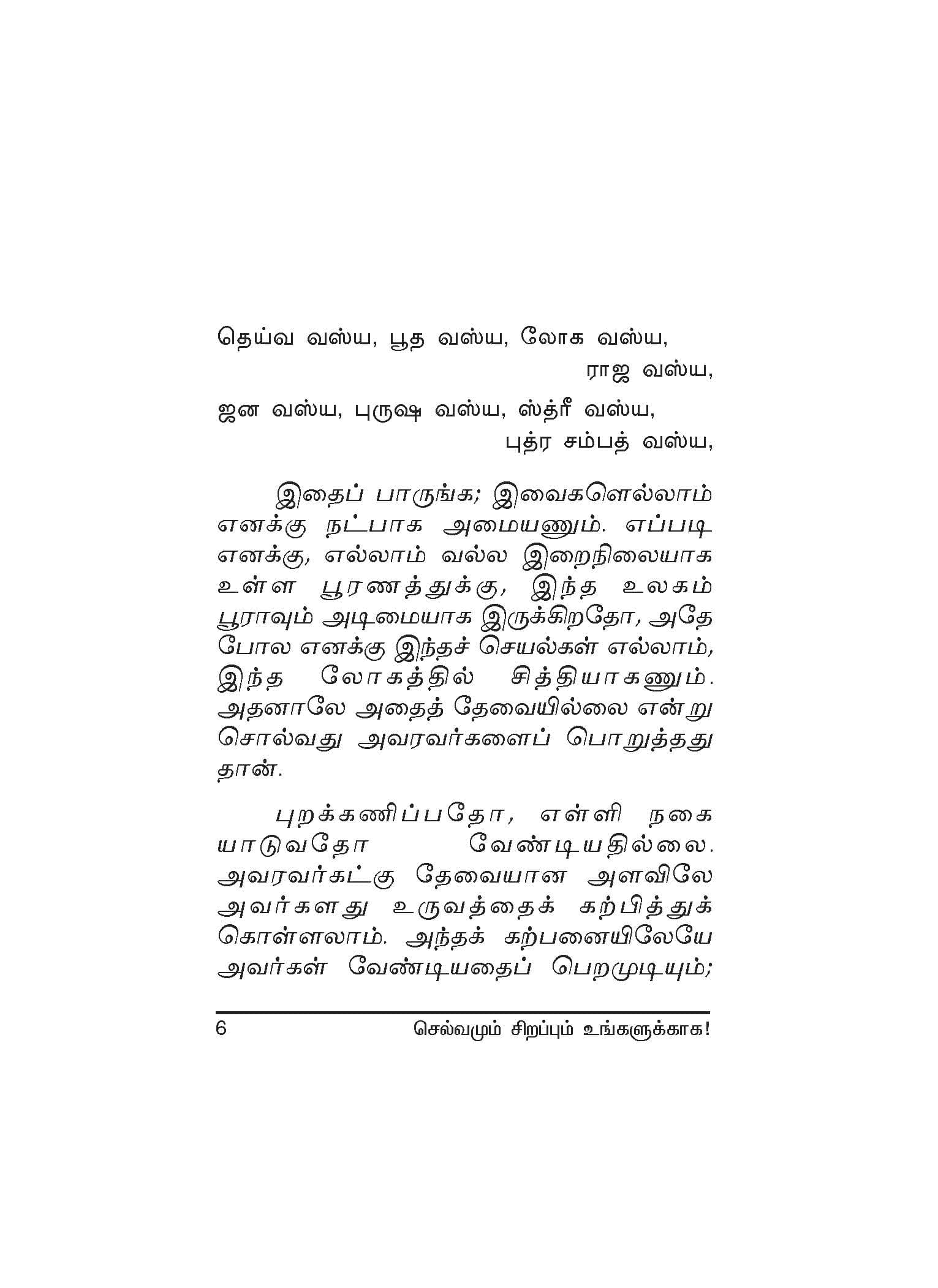 Selvamum Sirapum — பக்கம் 8