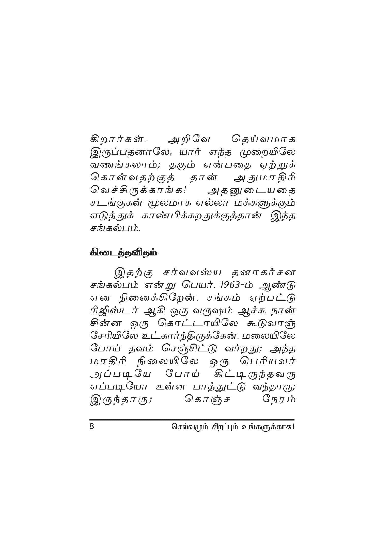 Selvamum Sirapum — பக்கம் 10