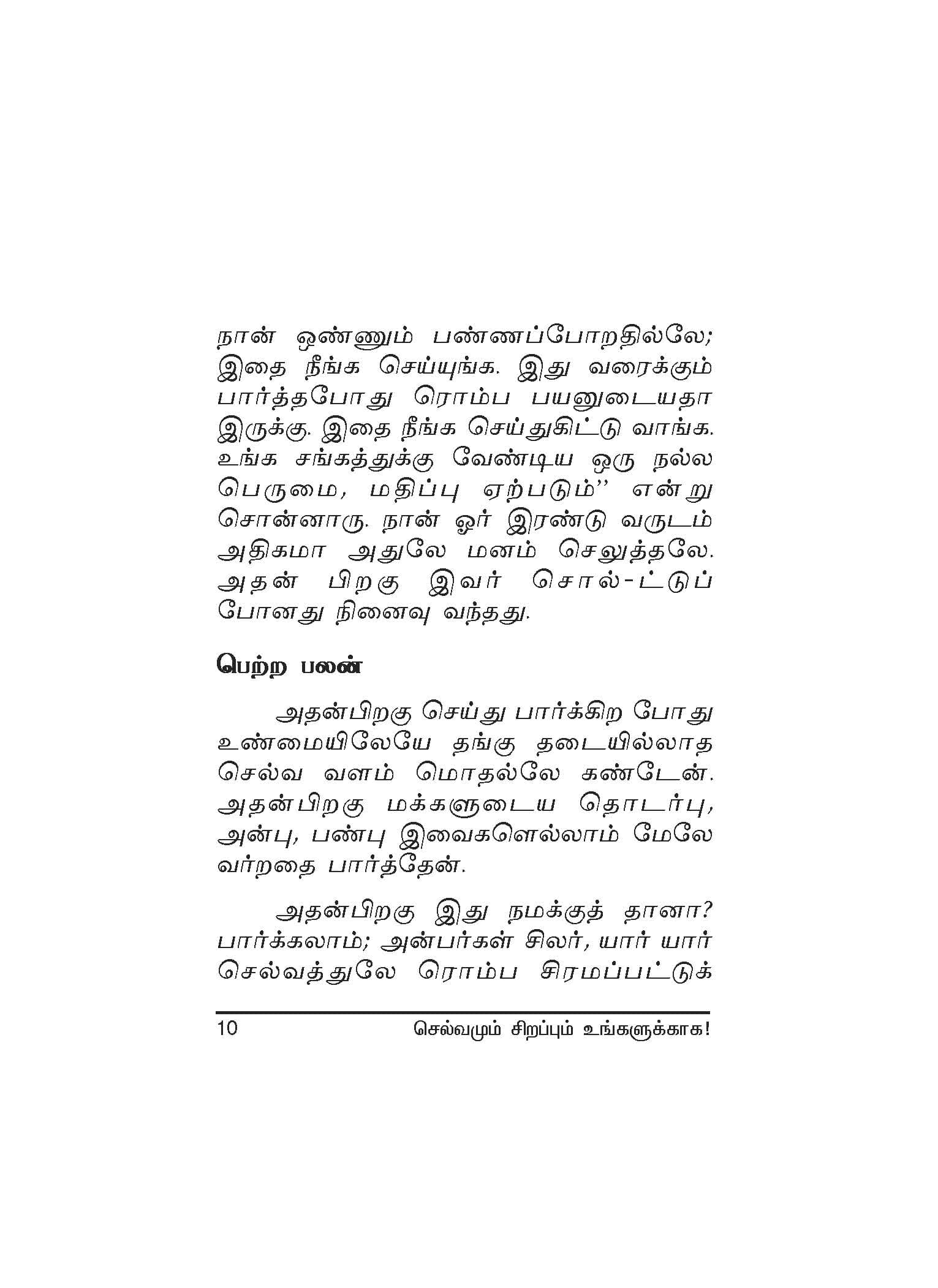 Selvamum Sirapum — பக்கம் 12